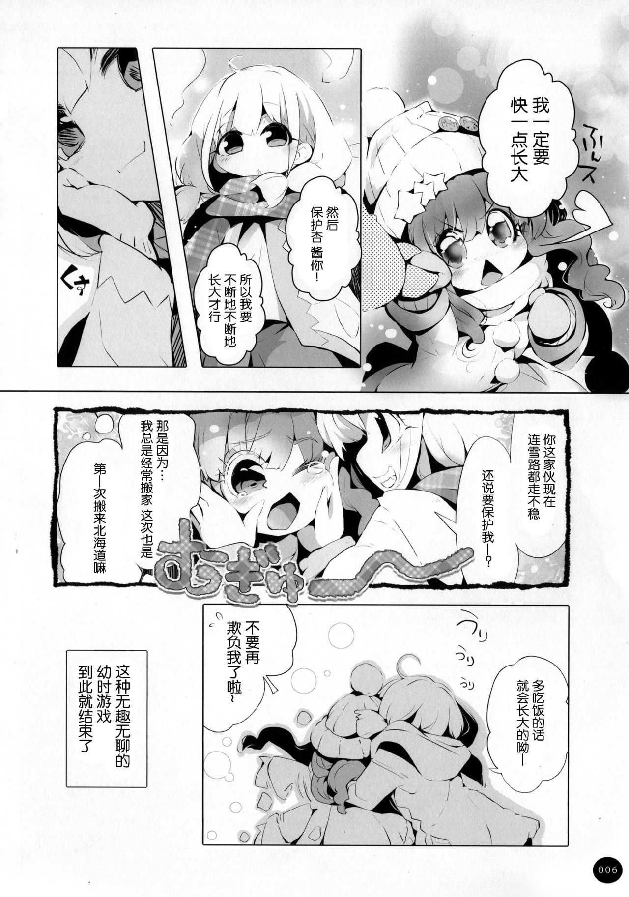 Yakimochi Anzu to Nakimushi Kirari page 6 full