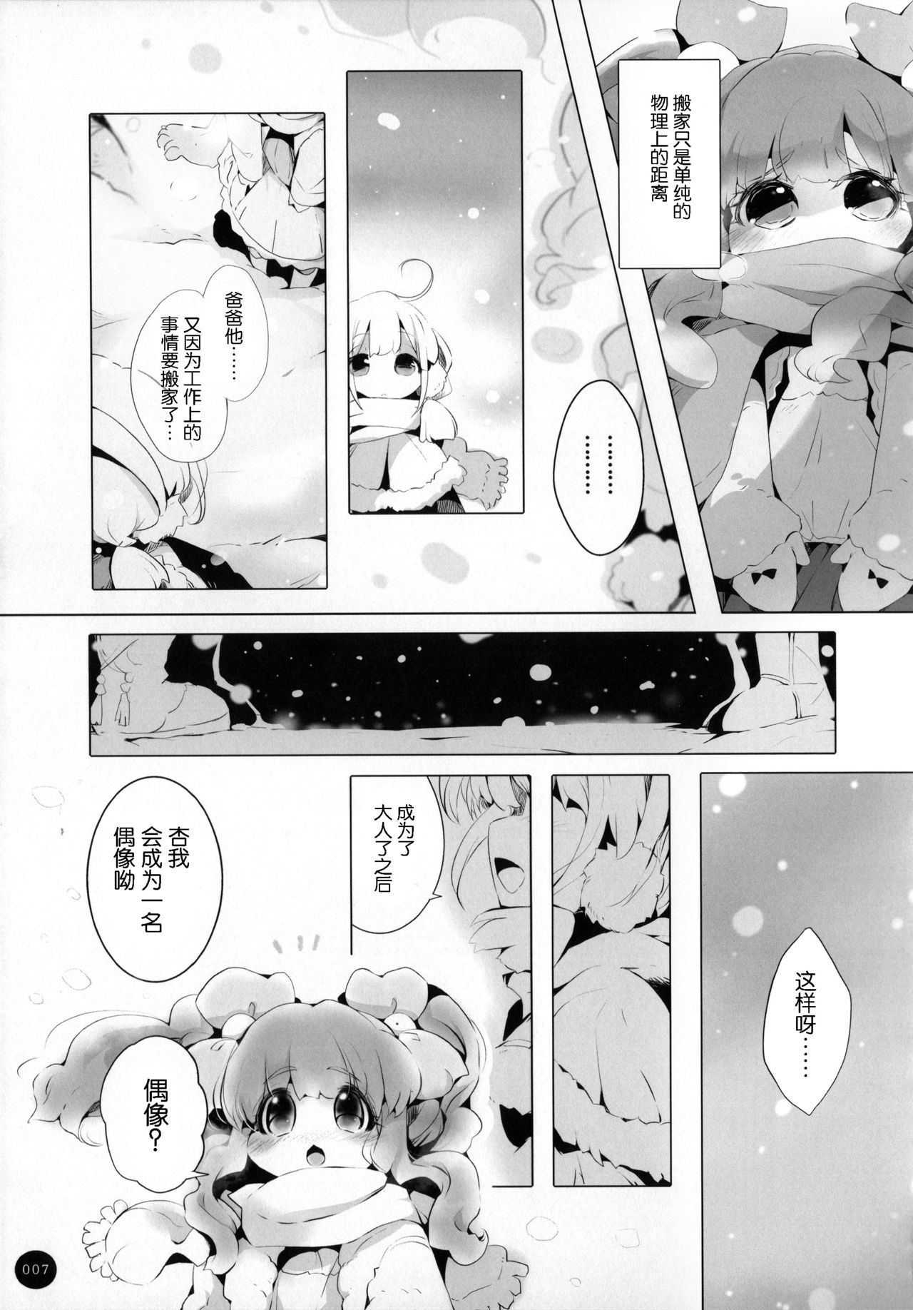 Yakimochi Anzu to Nakimushi Kirari page 7 full