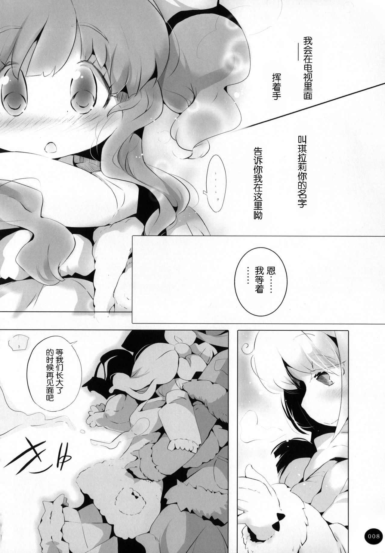 Yakimochi Anzu to Nakimushi Kirari page 8 full