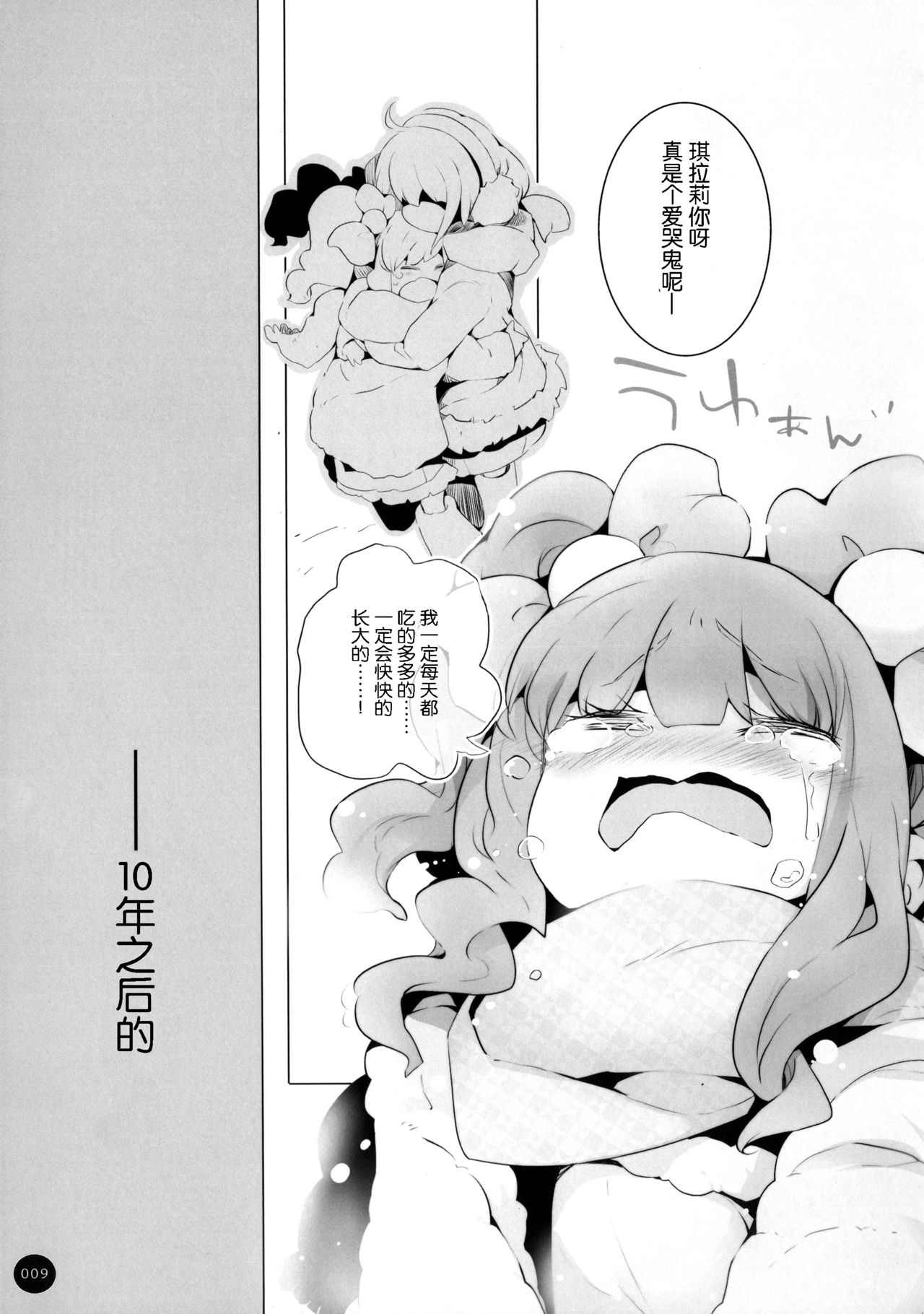 Yakimochi Anzu to Nakimushi Kirari page 9 full