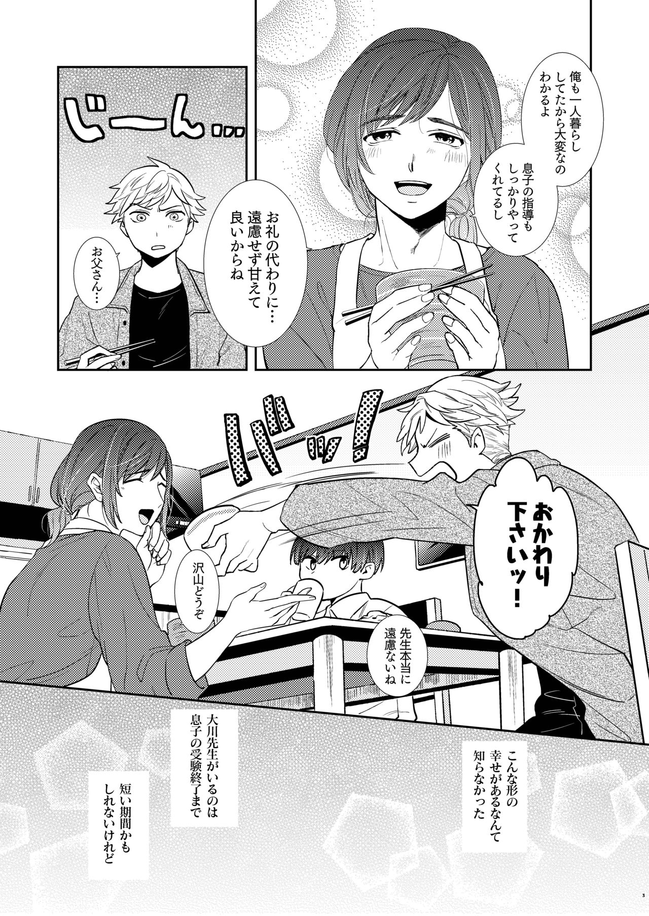 PAPA ha KYO SENSEI no MONO ni NARIMASHITA. page 5 full