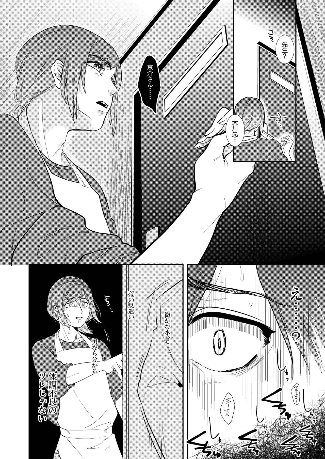 PAPA ha KYO SENSEI no MONO ni NARIMASHITA. page 7 full