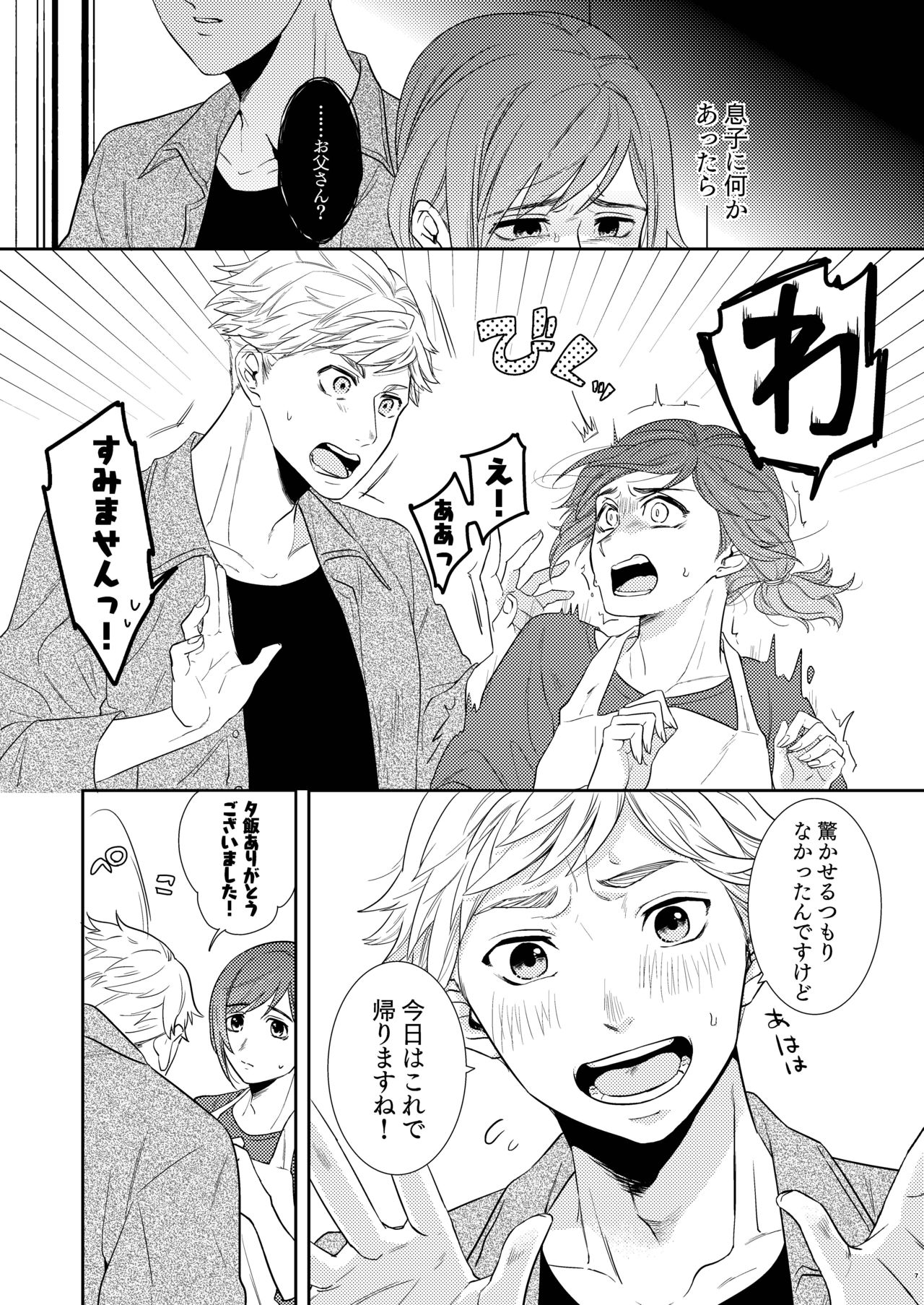 PAPA ha KYO SENSEI no MONO ni NARIMASHITA. page 9 full