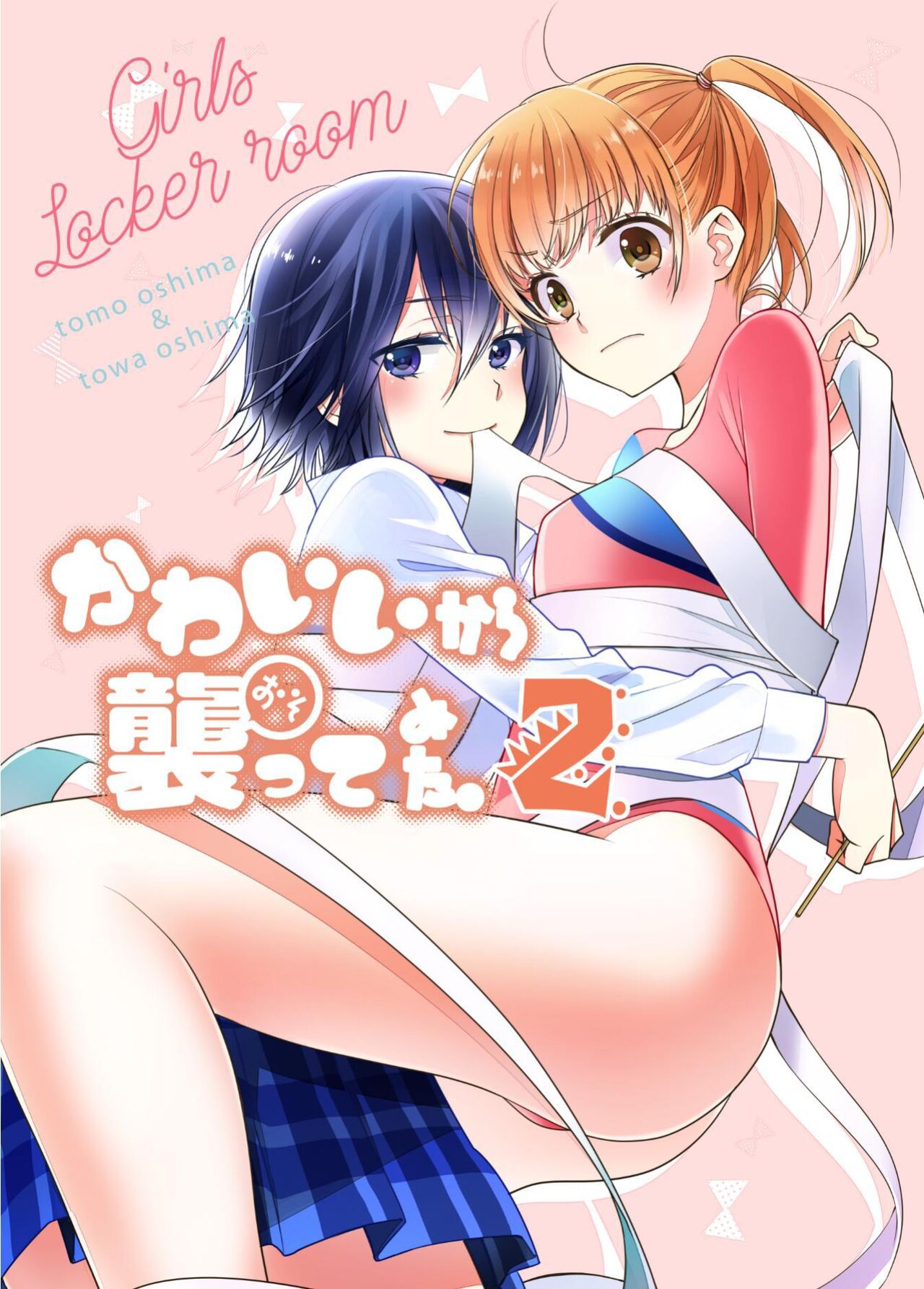 女子更衣室 競技體操部 page 1 full