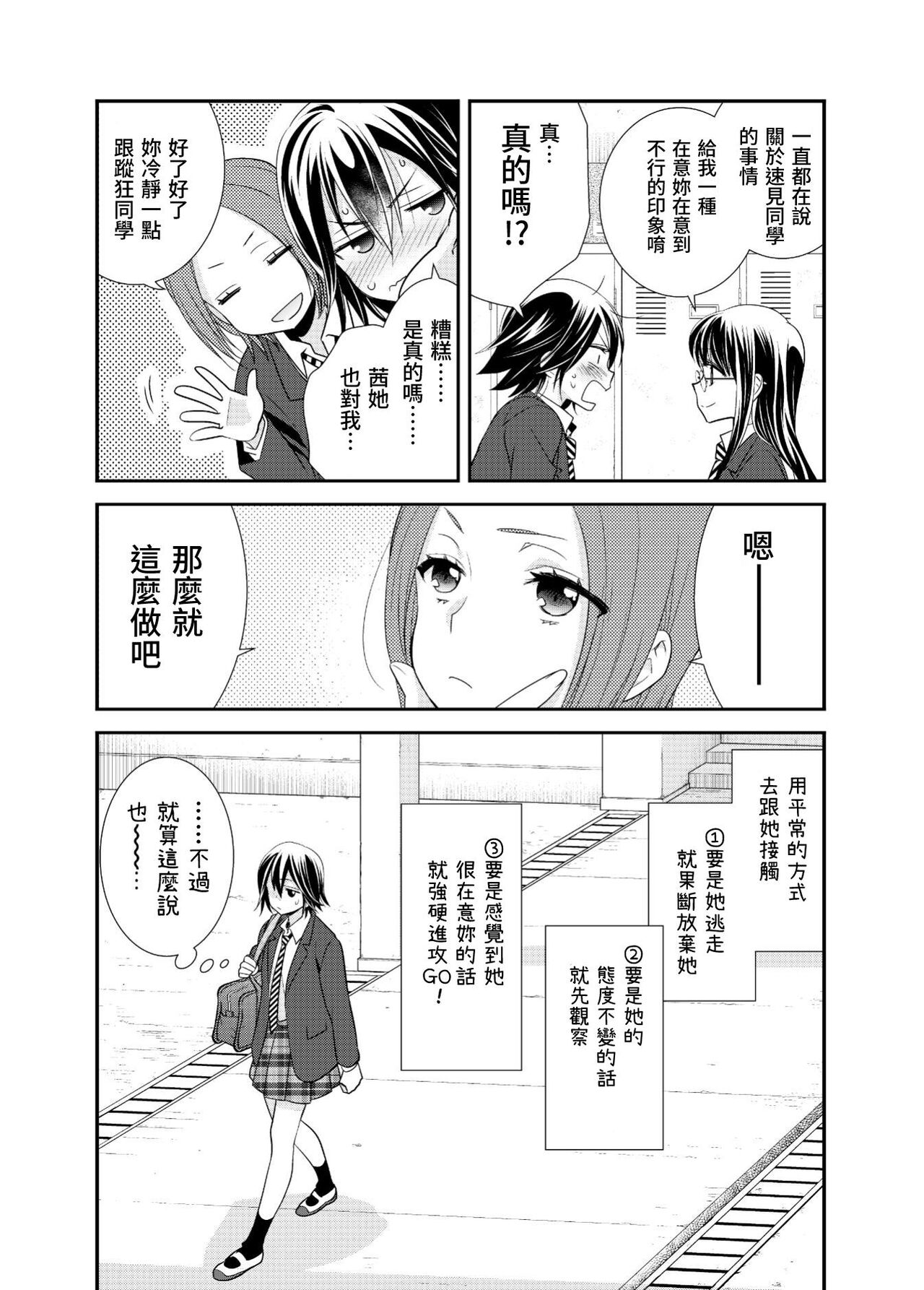 女子更衣室 競技體操部 page 10 full