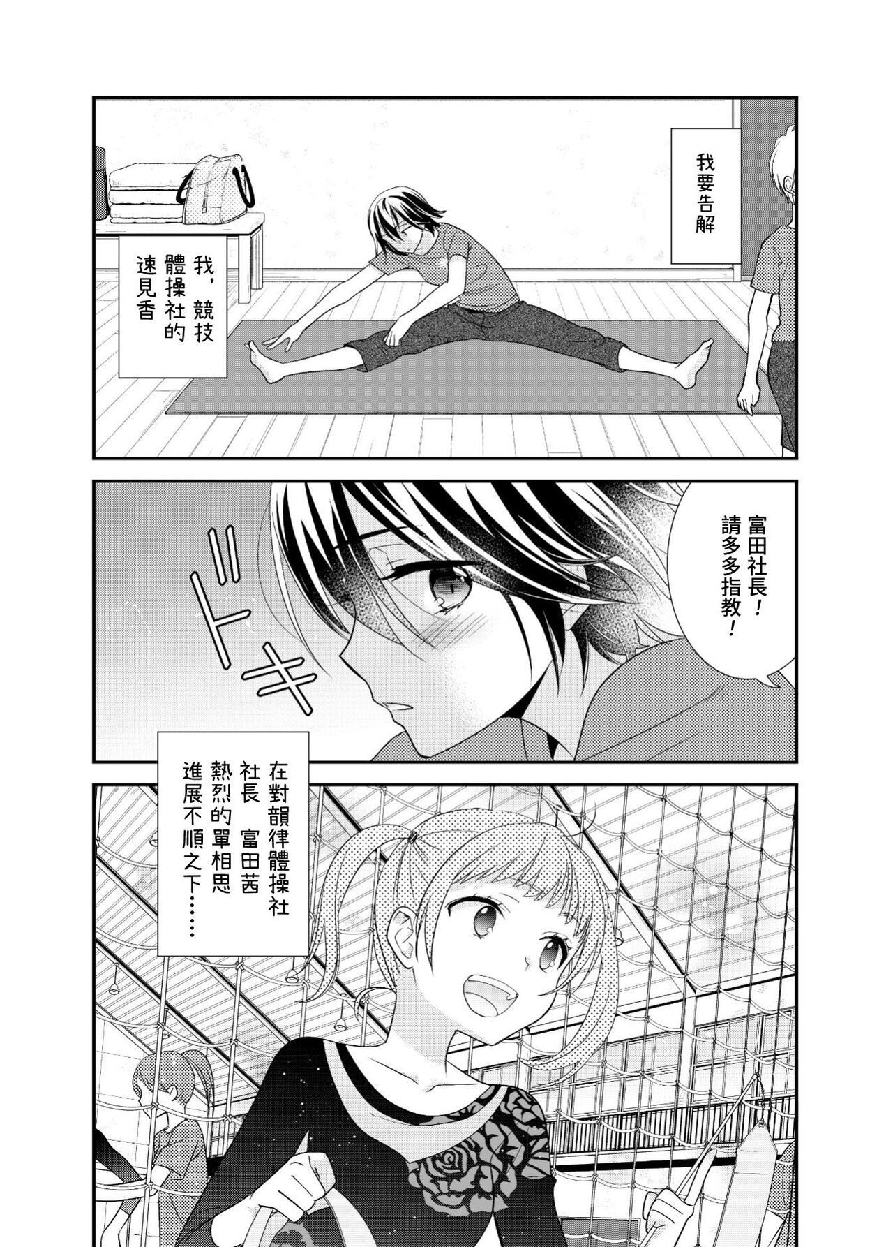 女子更衣室 競技體操部 page 3 full