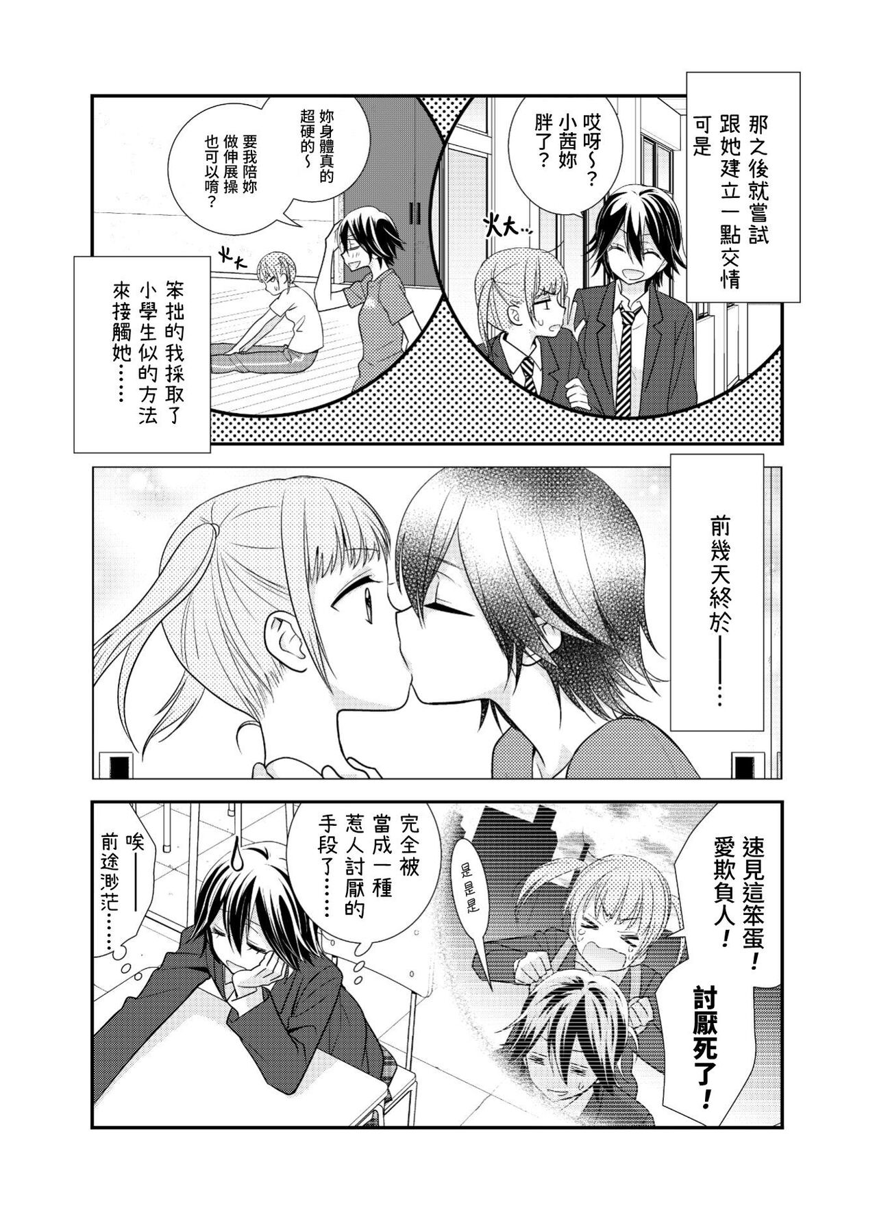 女子更衣室 競技體操部 page 6 full