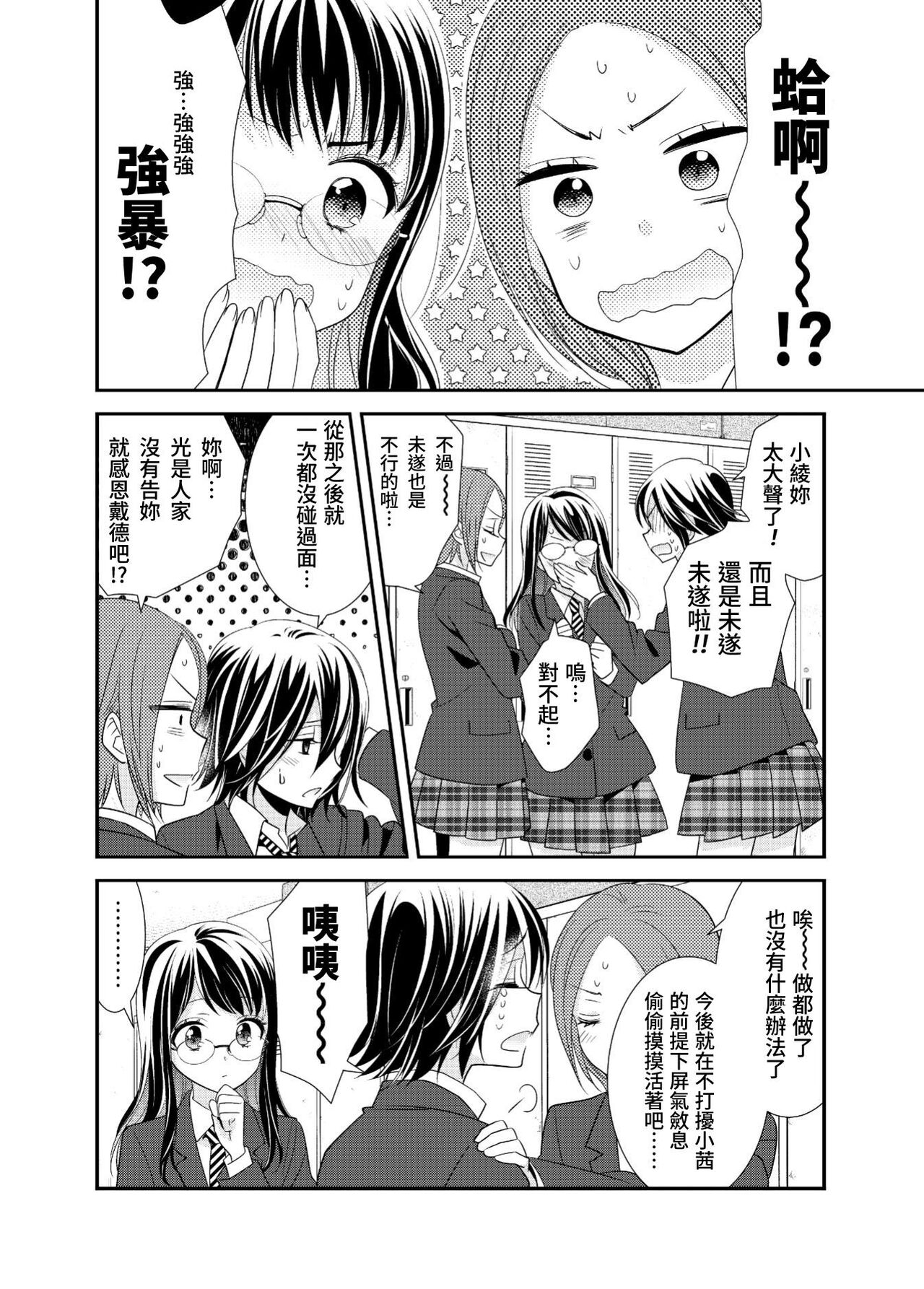 女子更衣室 競技體操部 page 8 full