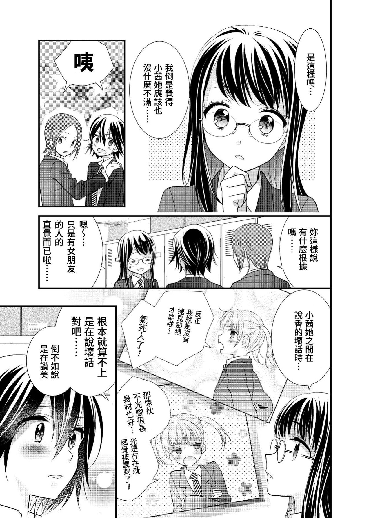 女子更衣室 競技體操部 page 9 full
