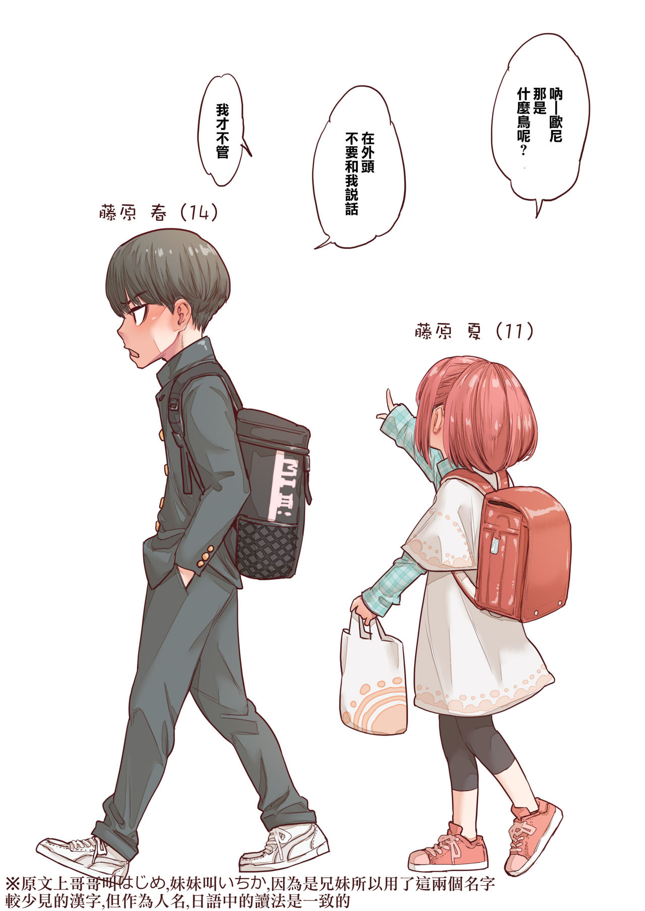 Imouto no Onedari ni wa Aragaenai page 3 full