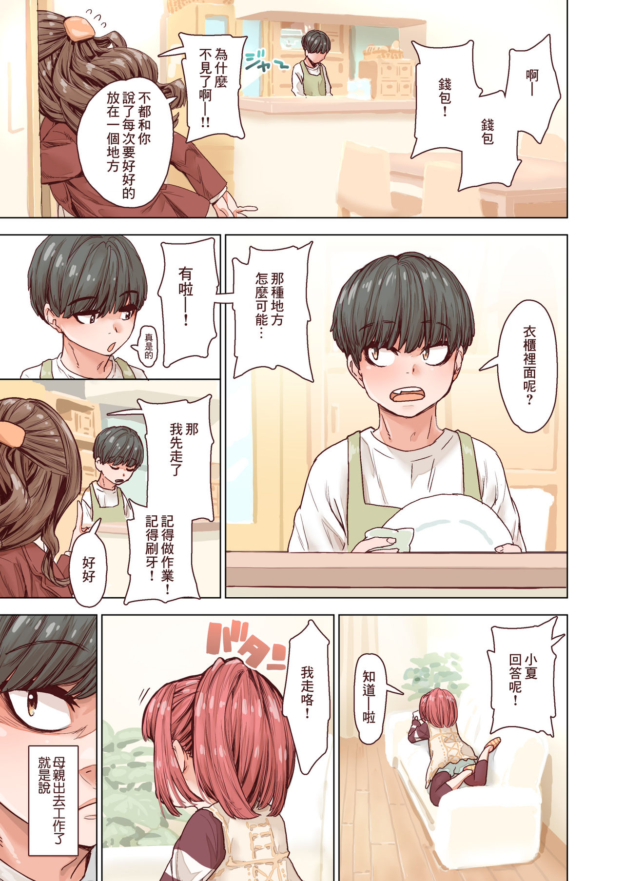 Imouto no Onedari ni wa Aragaenai page 4 full