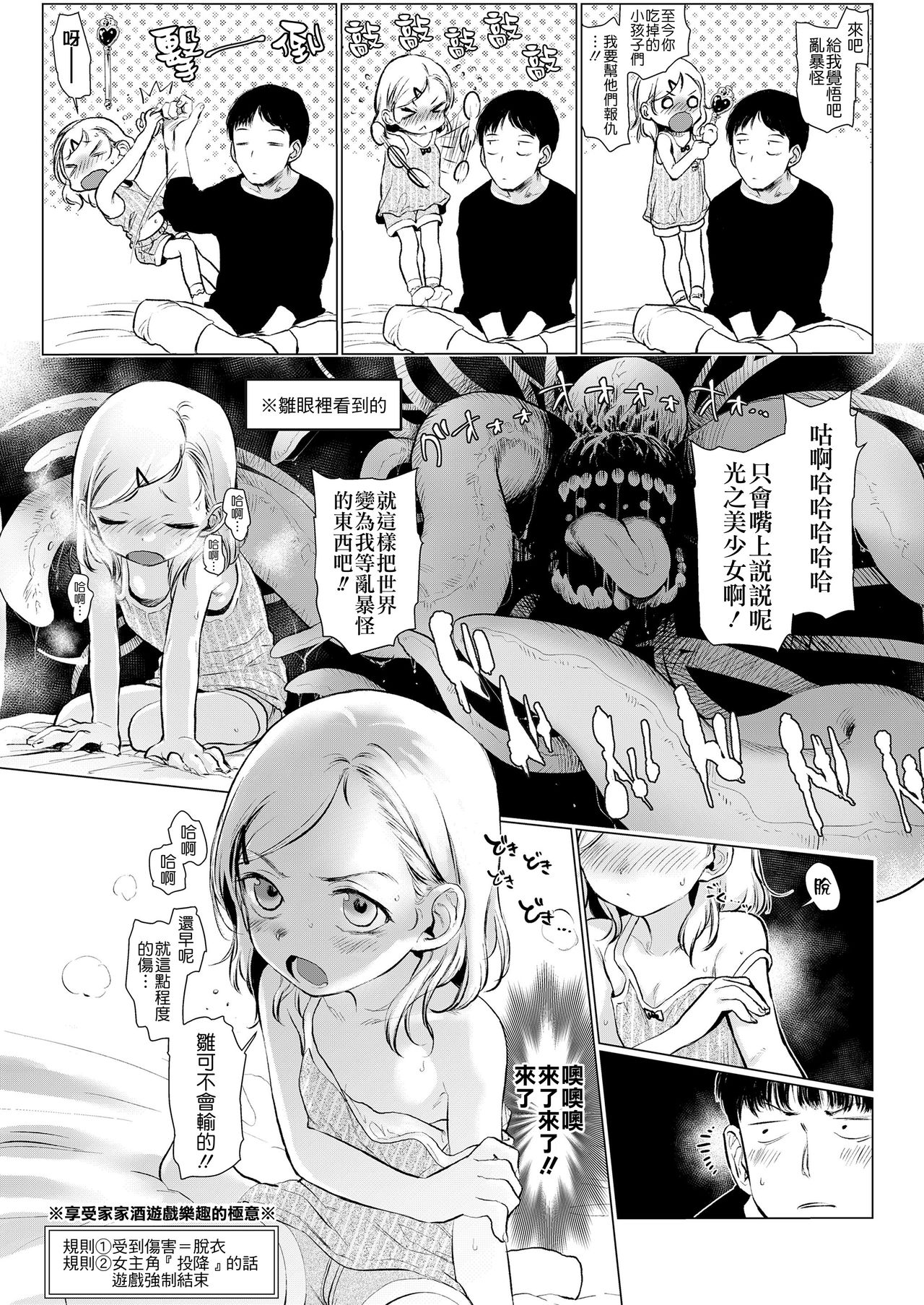 Gokko Asobi. page 4 full