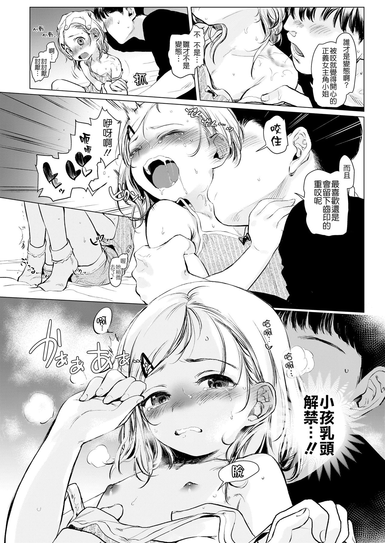 Gokko Asobi. page 6 full