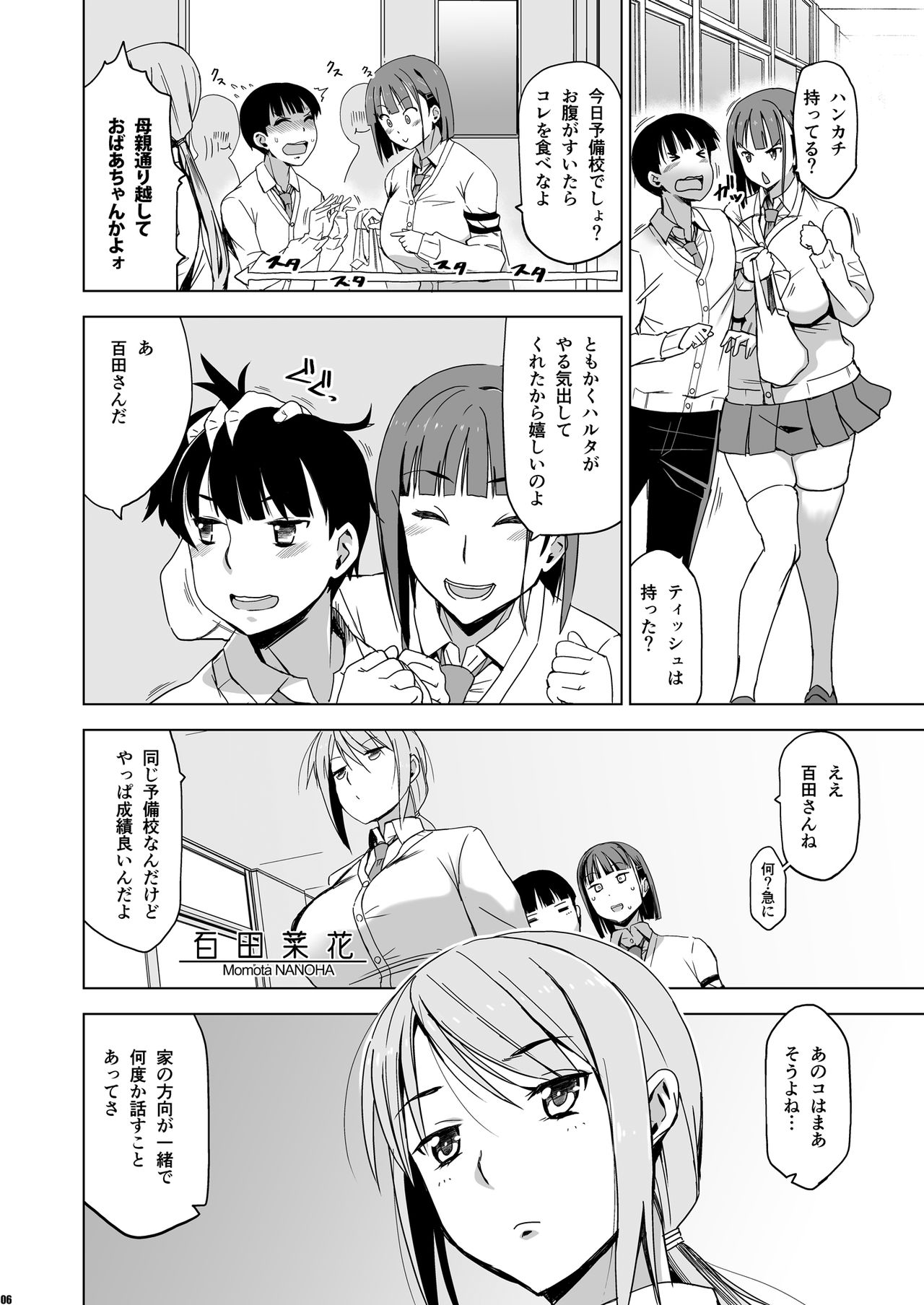 Kimi wa Yasashiku Netorareru 2 page 5 full