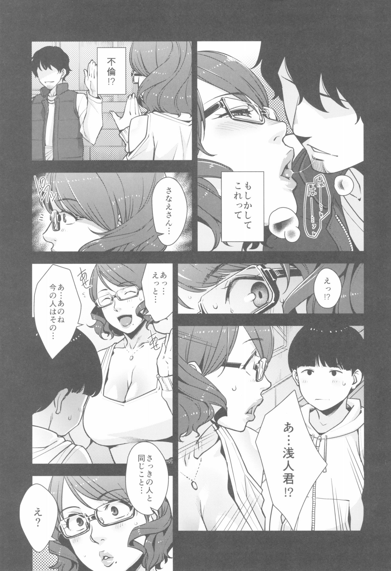 2nDsukebe page 7 full