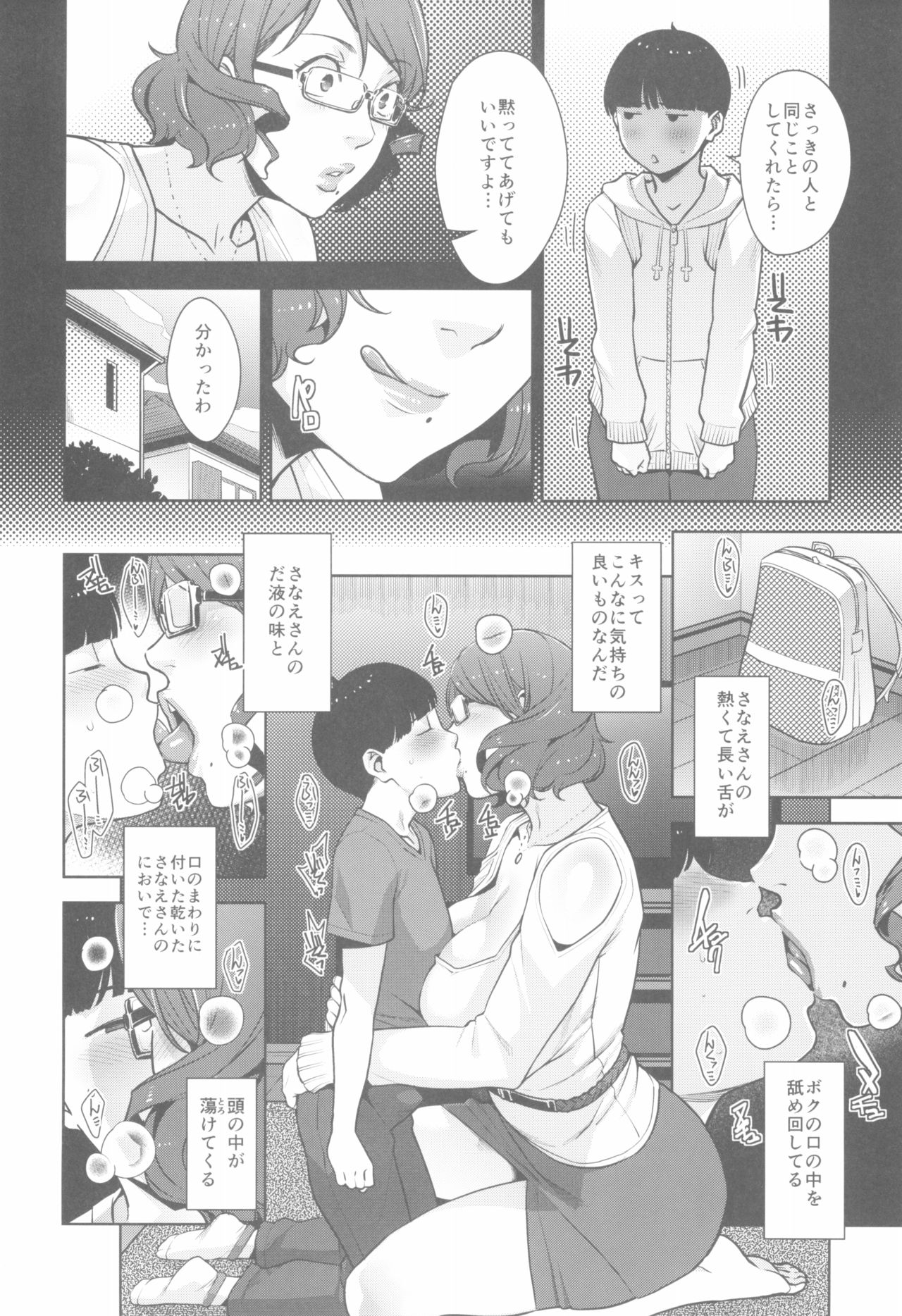 2nDsukebe page 8 full