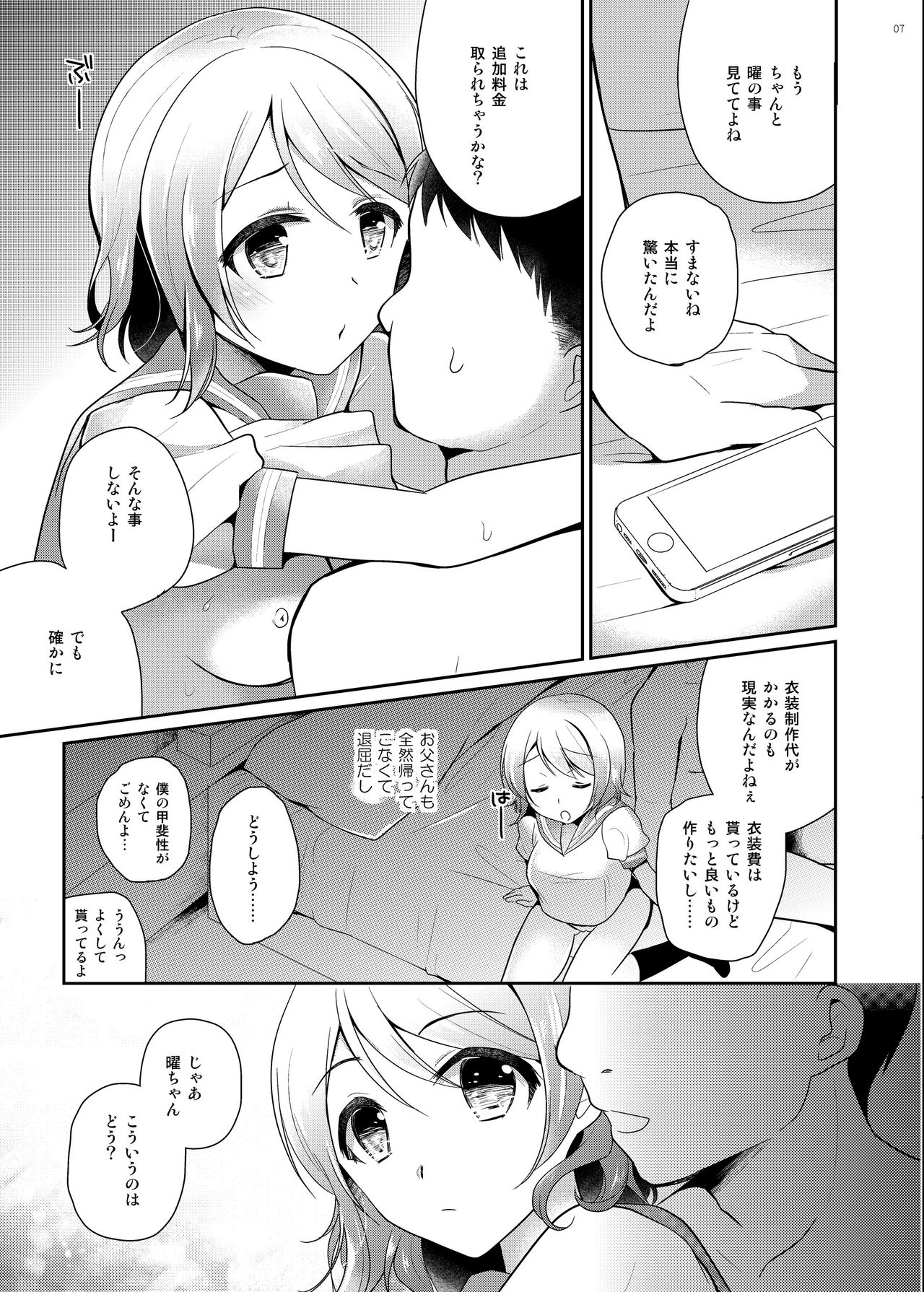 You-chan no Nayami page 4 full
