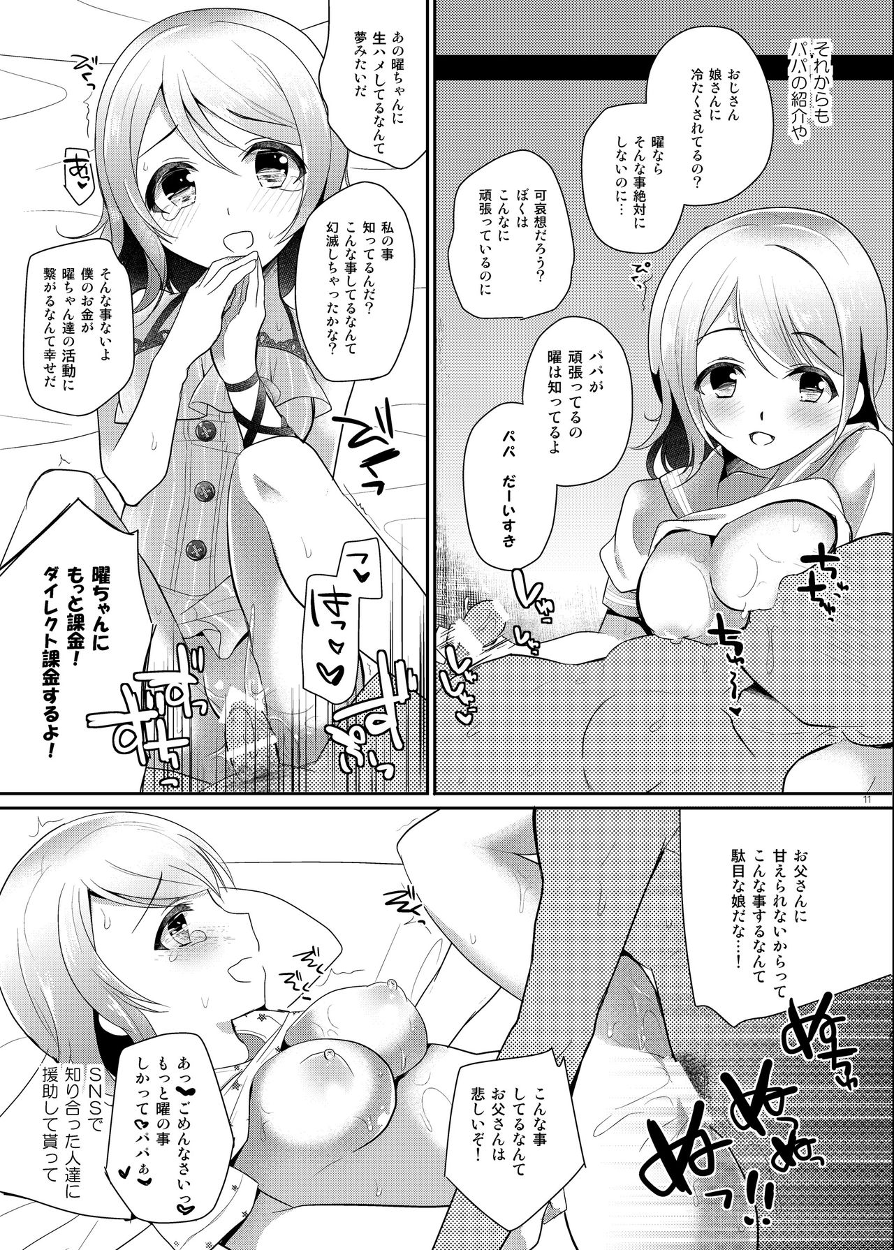 You-chan no Nayami page 8 full