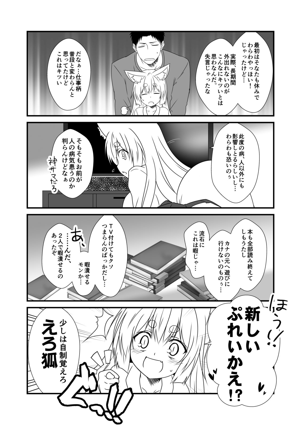 Kohaku Biyori Vol. 6 page 6 full