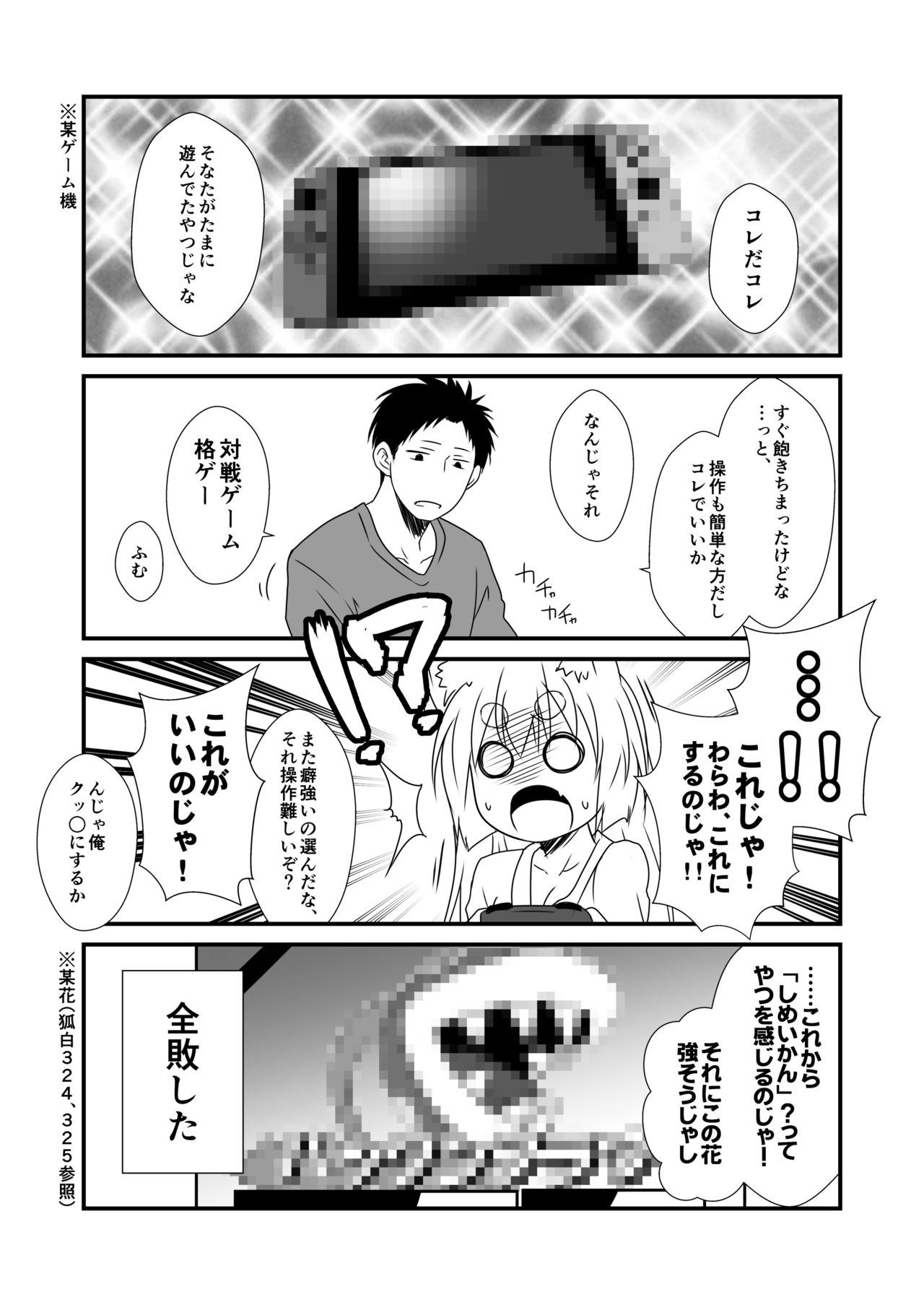 Kohaku Biyori Vol. 6 page 7 full