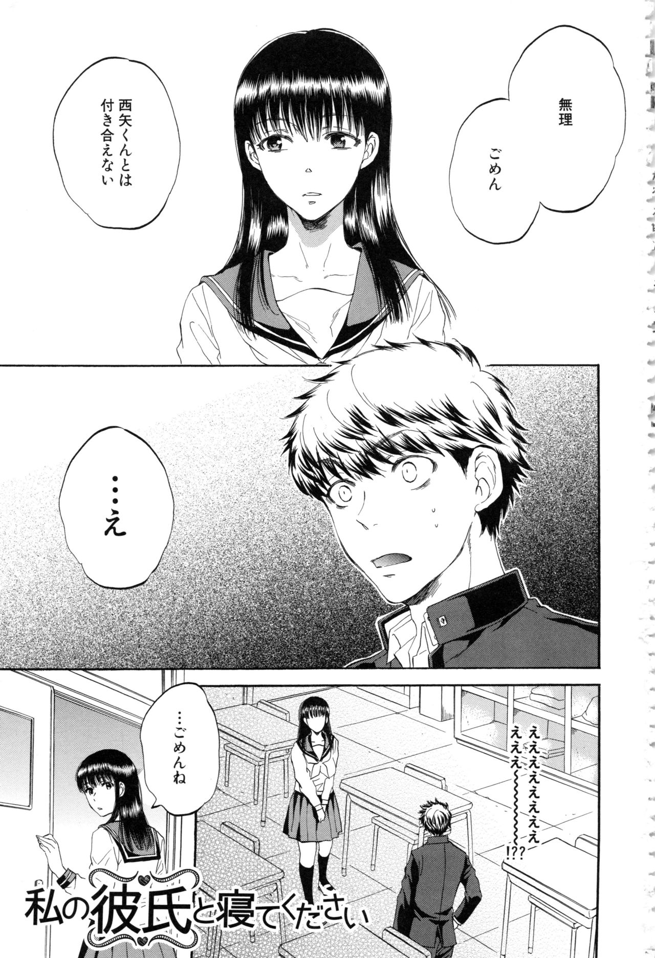 Kanojo ga Miteru Boku no Sex page 4 full