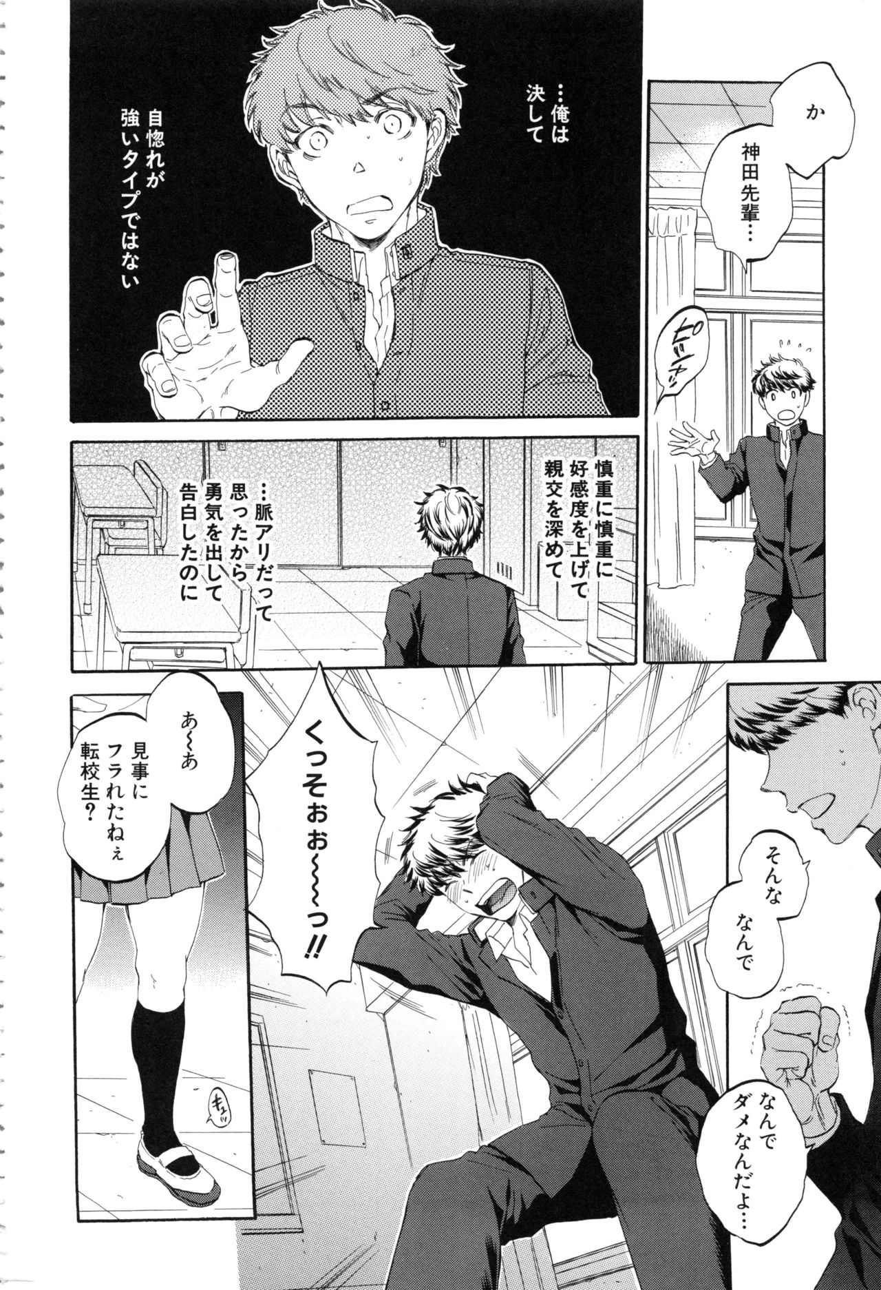 Kanojo ga Miteru Boku no Sex page 5 full