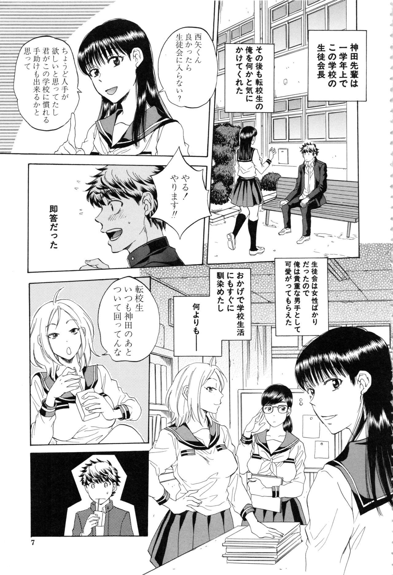 Kanojo ga Miteru Boku no Sex page 8 full