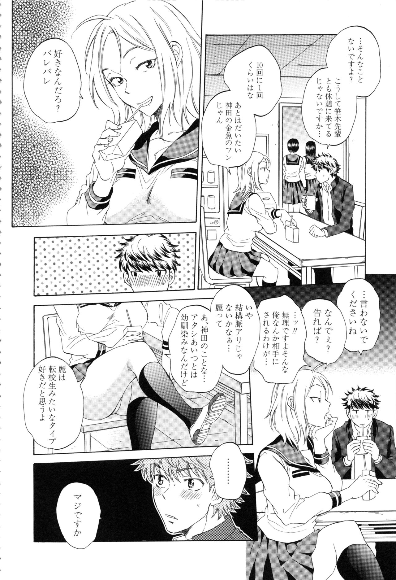 Kanojo ga Miteru Boku no Sex page 9 full