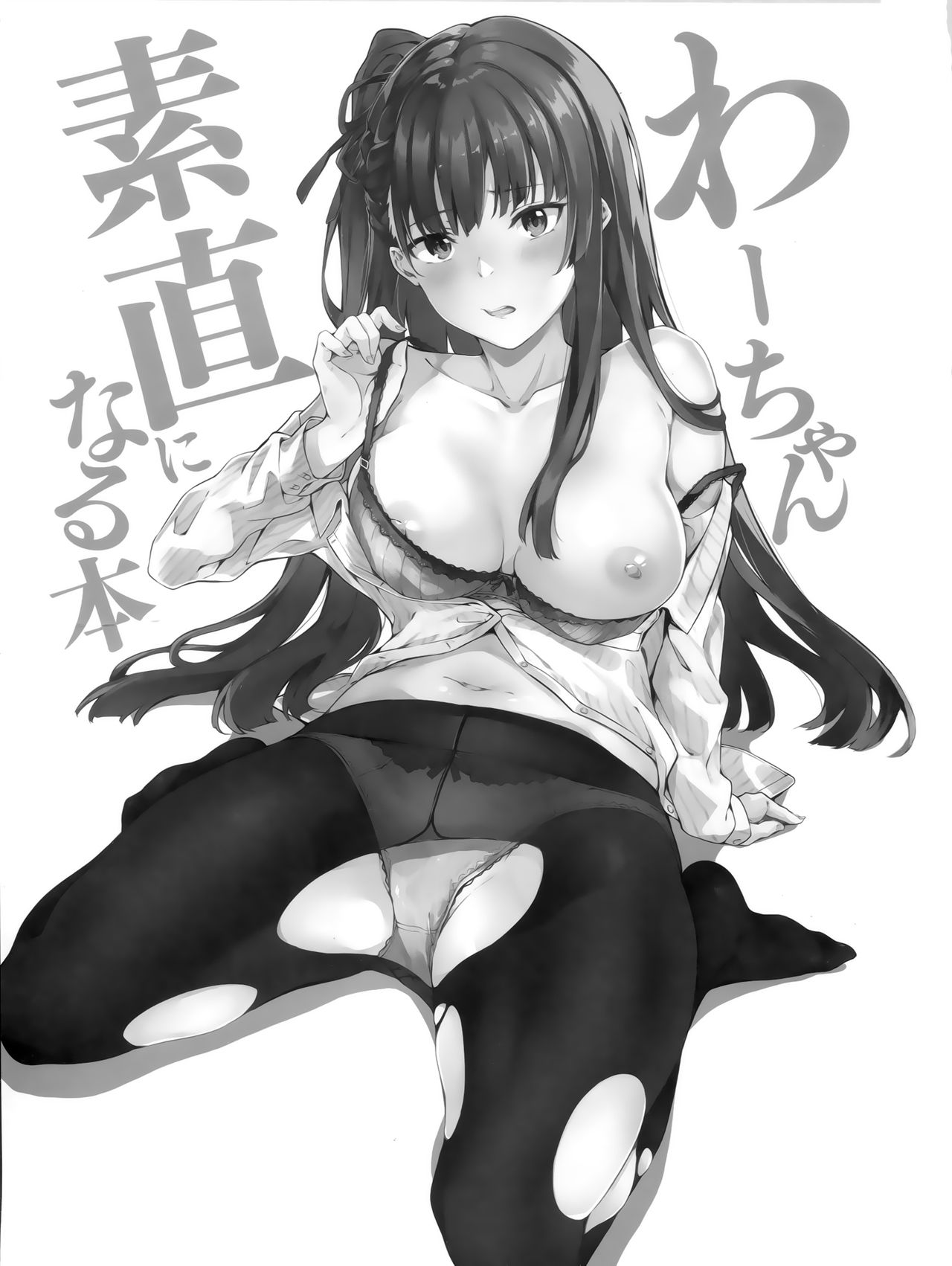 Wa-chan Sunao ni Naru Hon page 3 full