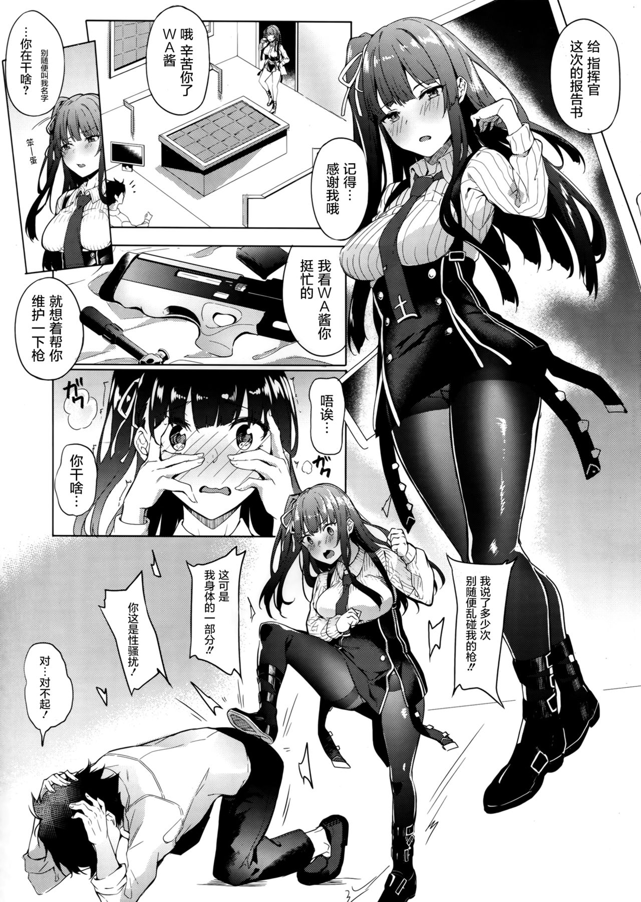 Wa-chan Sunao ni Naru Hon page 4 full