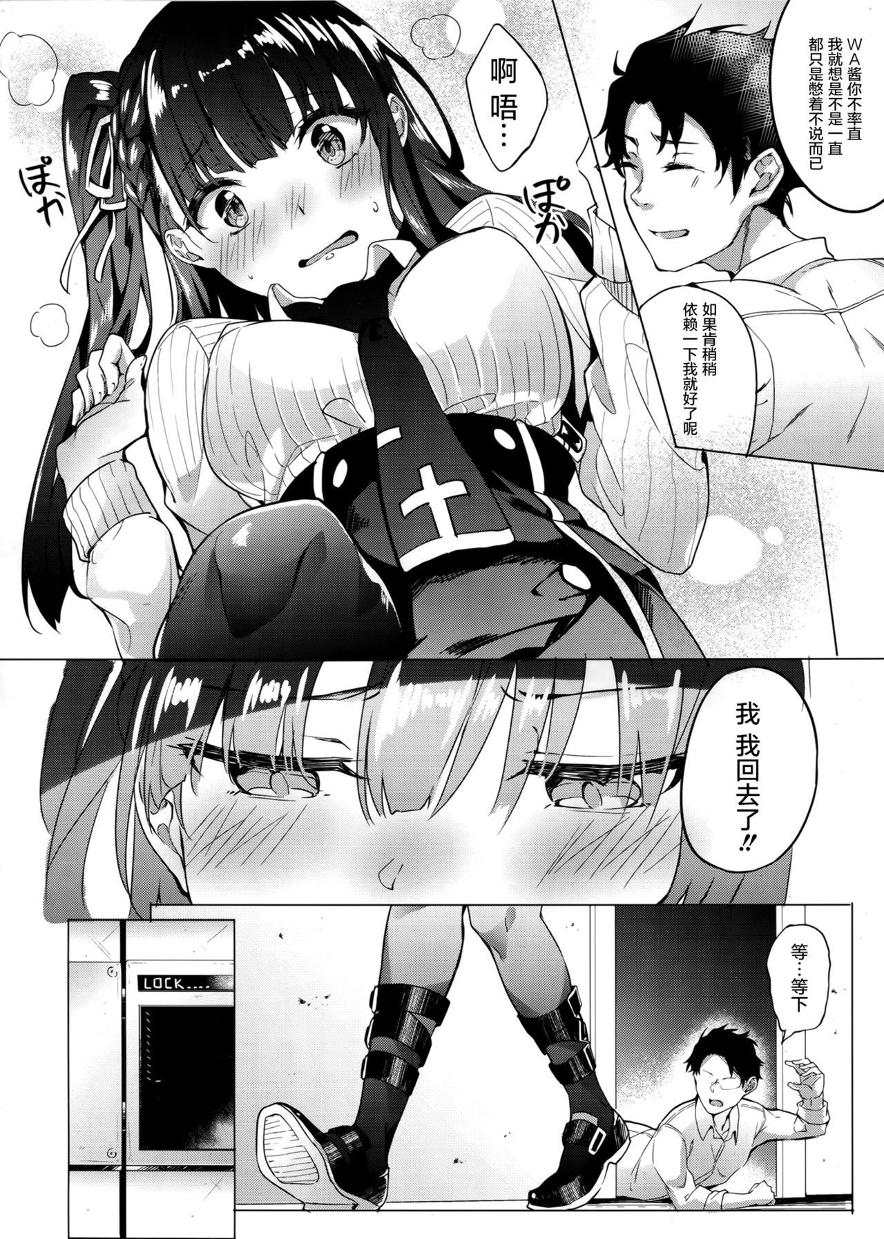 Wa-chan Sunao ni Naru Hon page 5 full
