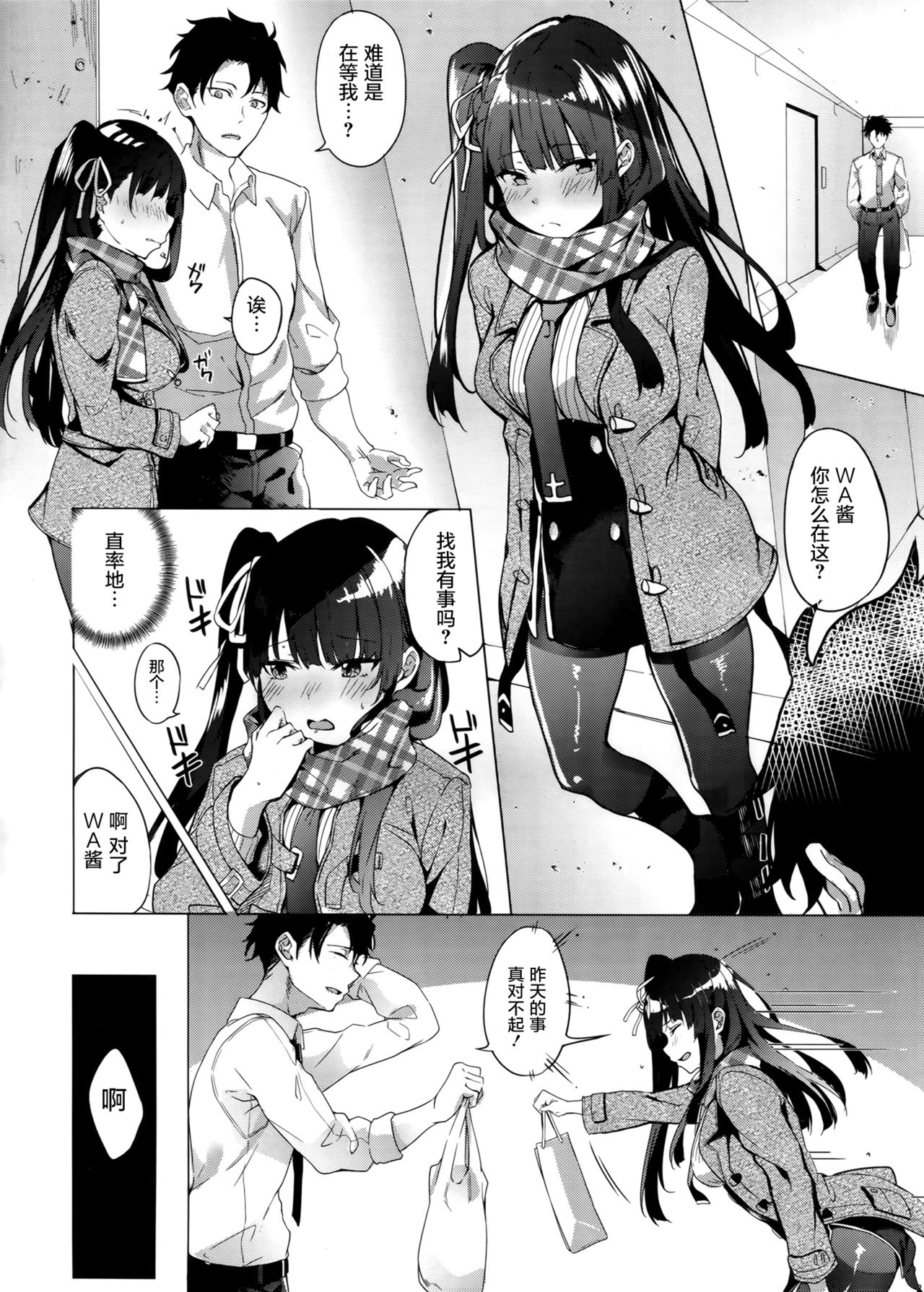 Wa-chan Sunao ni Naru Hon page 7 full