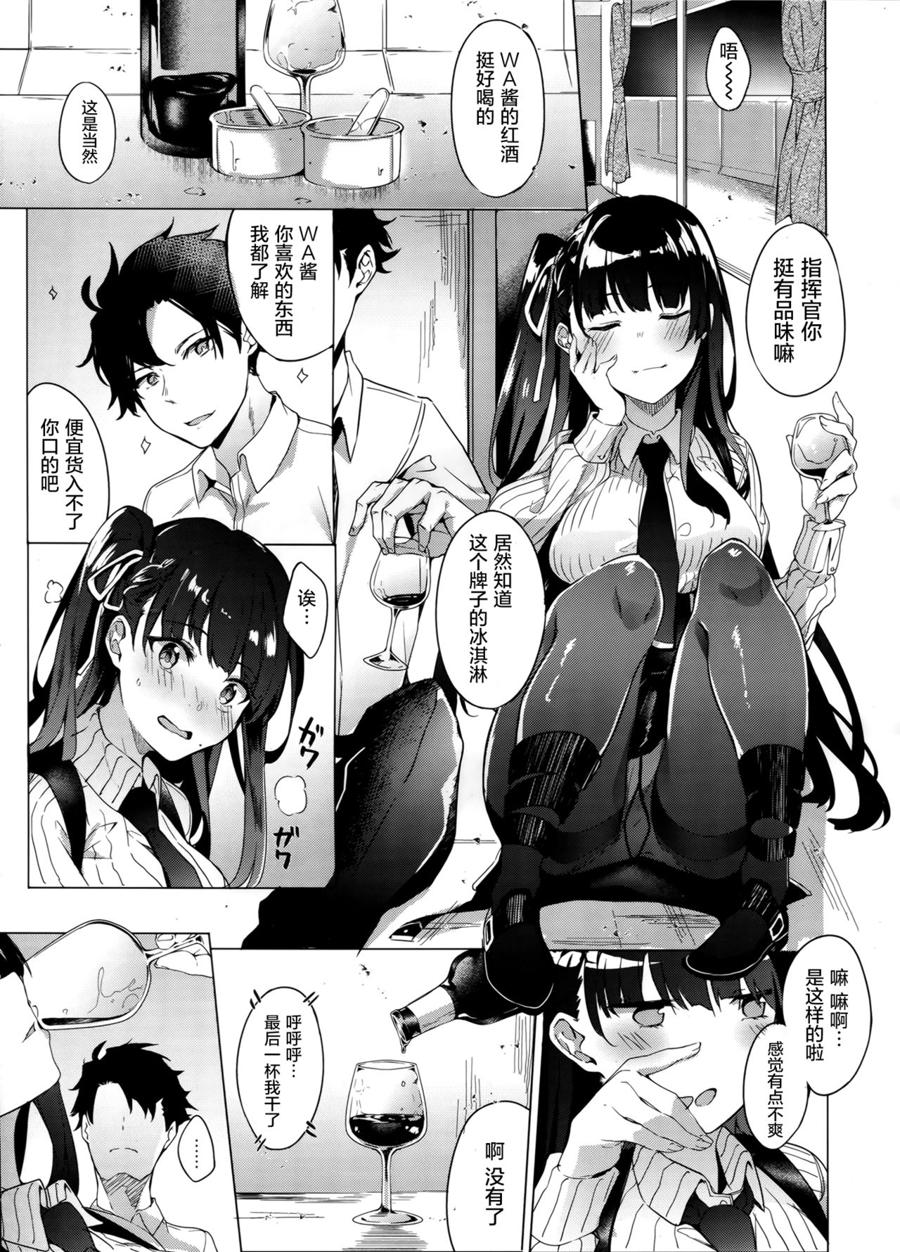 Wa-chan Sunao ni Naru Hon page 8 full