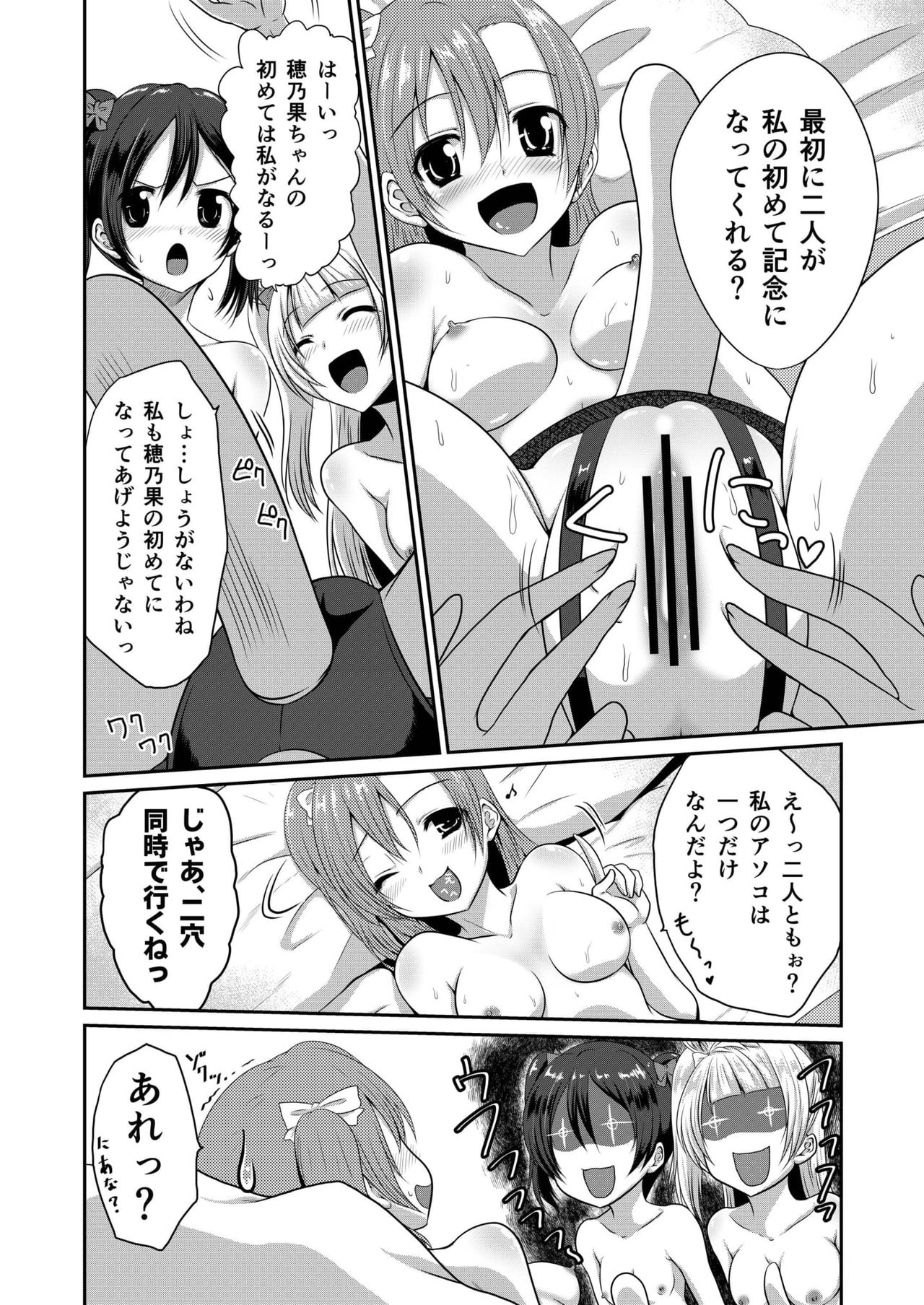 LoveLoveLove! page 10 full