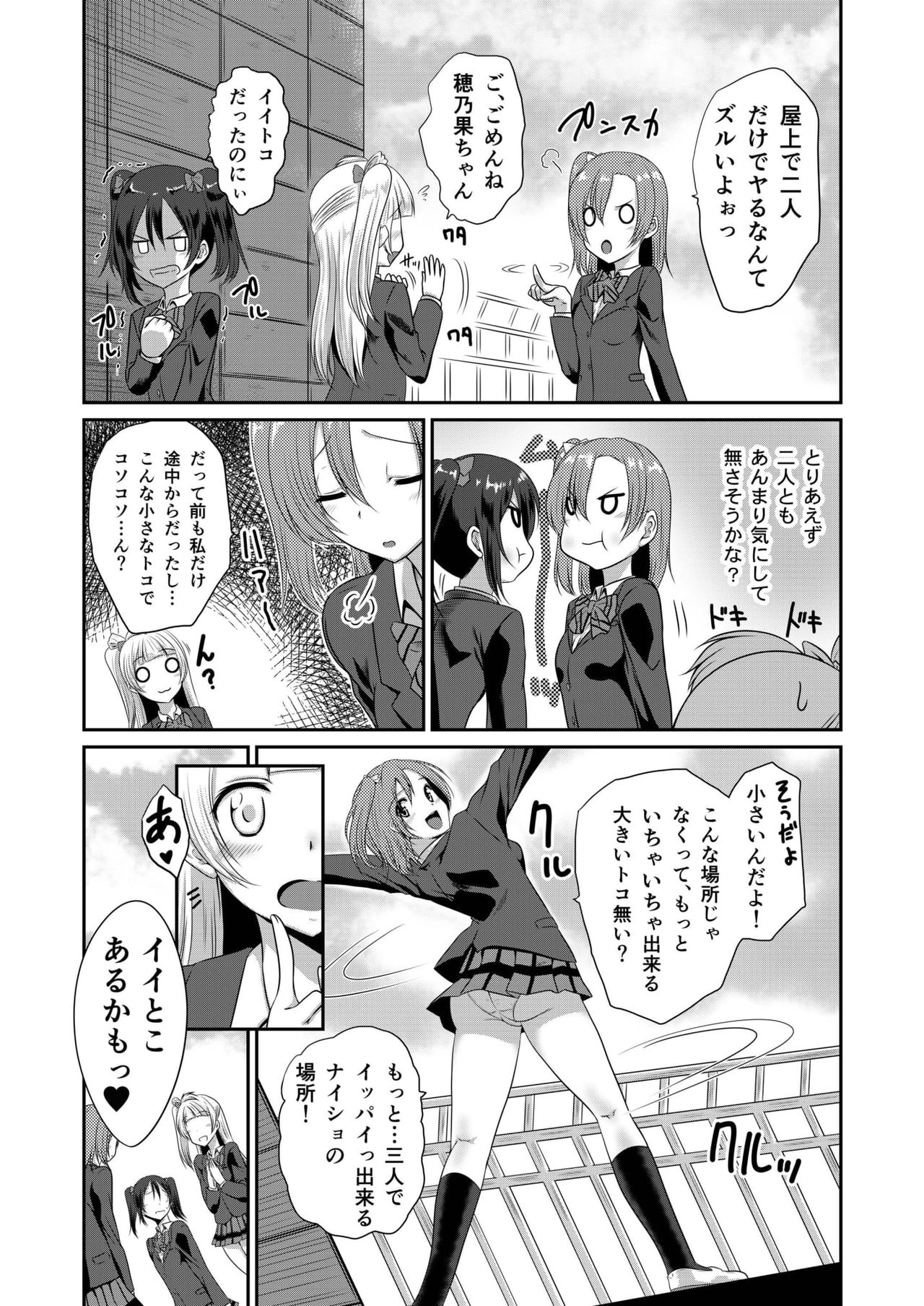 LoveLoveLove! page 7 full