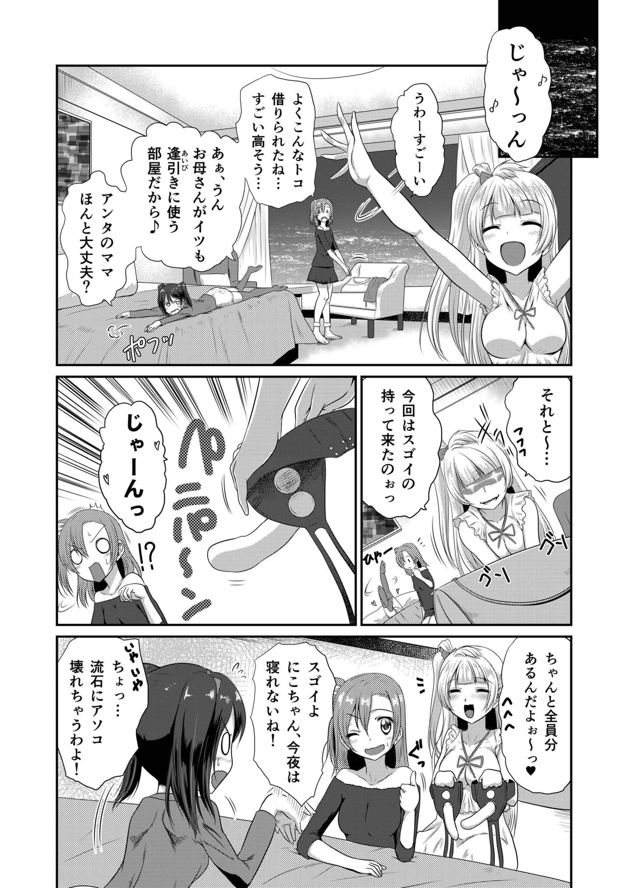 LoveLoveLove! page 8 full