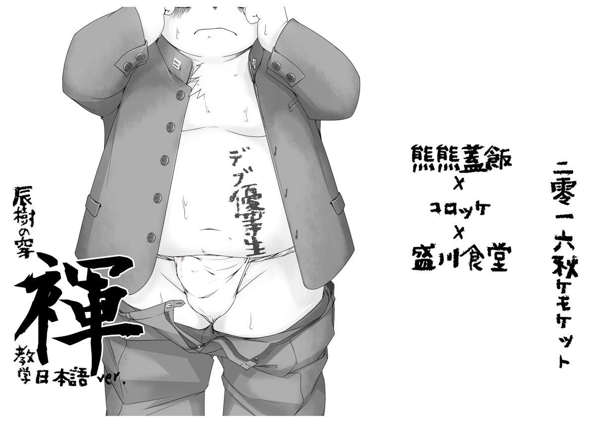 The Secret Lesson: How to wear Fundoshi - 1 page 2 full