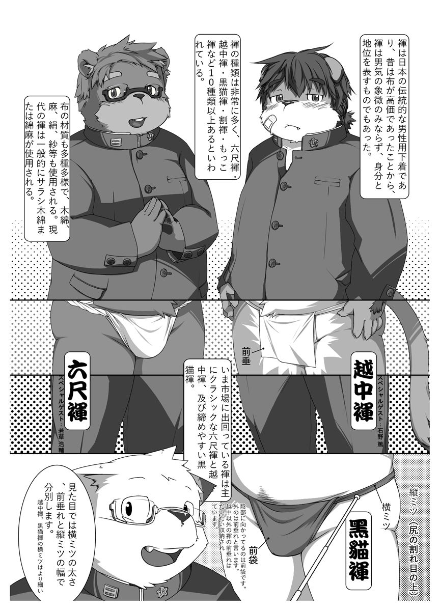 The Secret Lesson: How to wear Fundoshi - 1 page 4 full