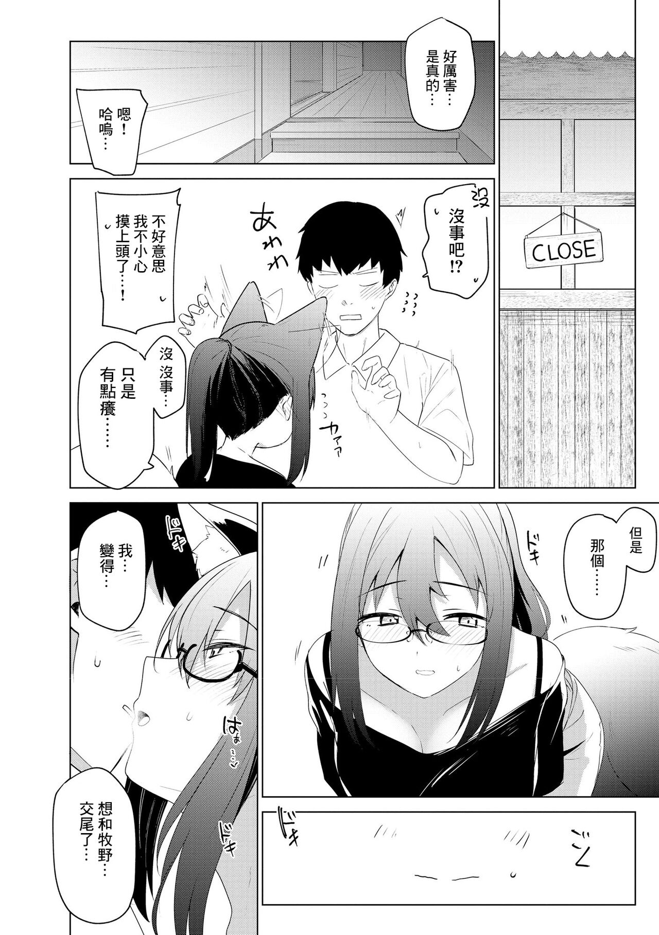 Imayou Ayakashi Kitan page 10 full