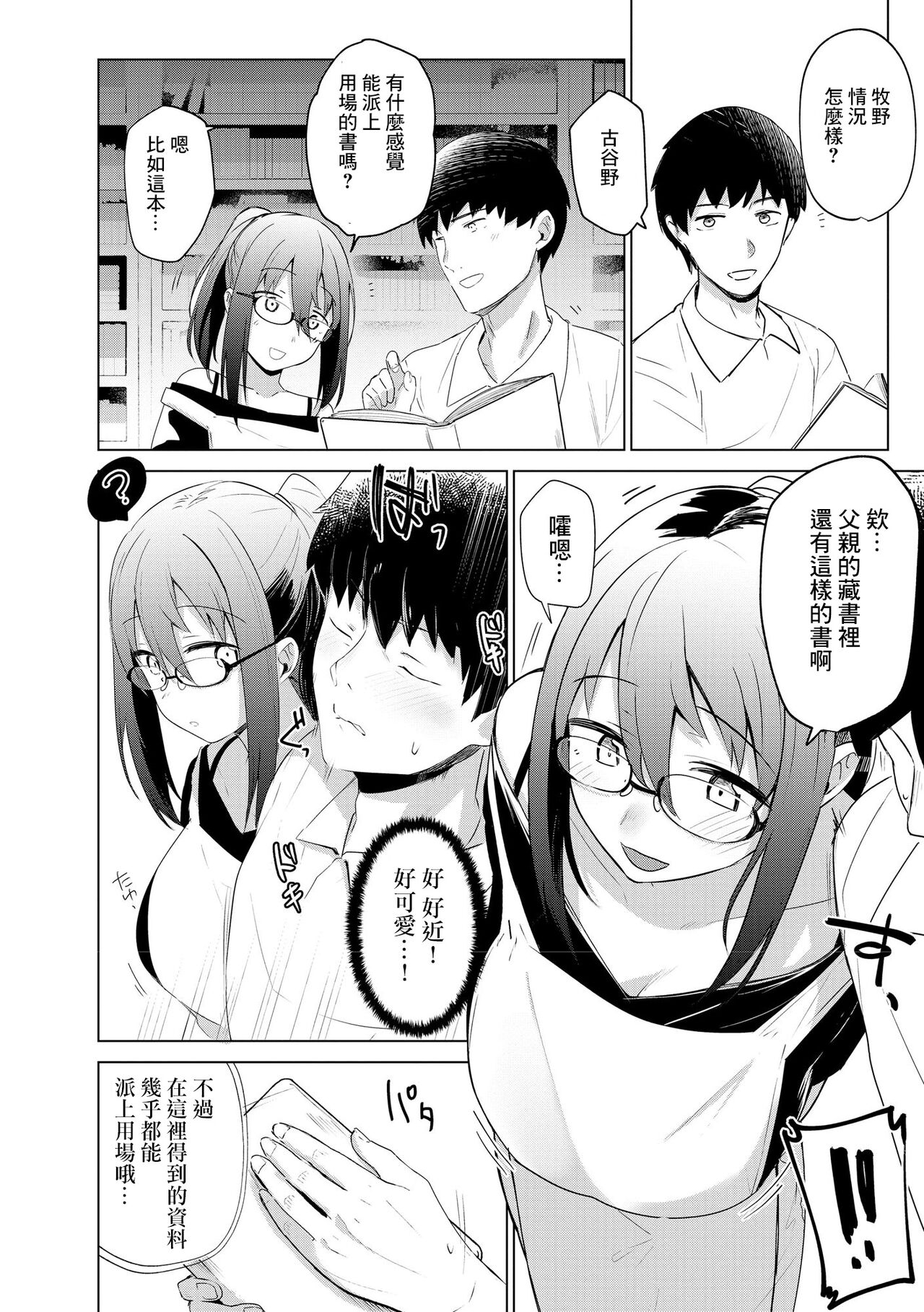 Imayou Ayakashi Kitan page 4 full