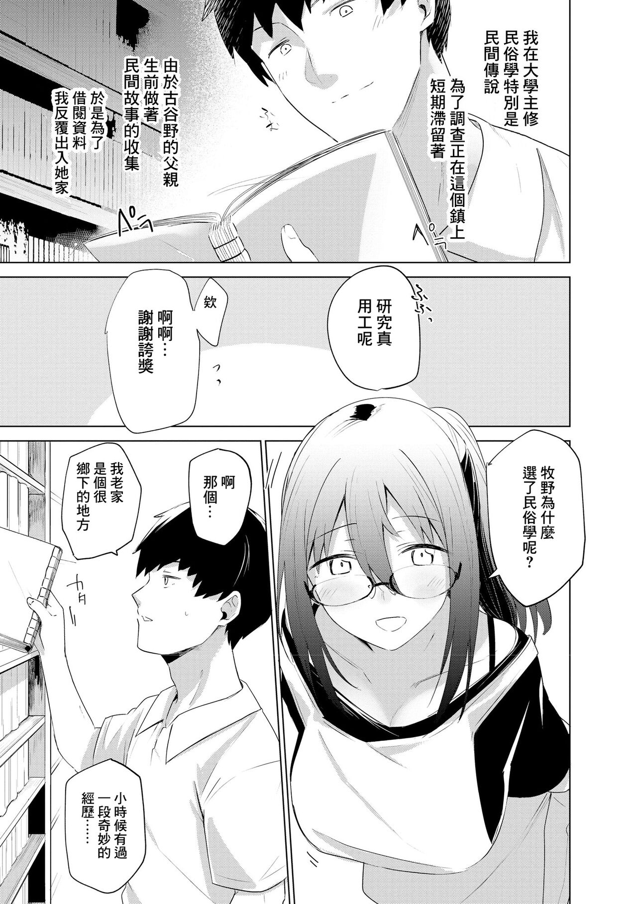 Imayou Ayakashi Kitan page 5 full