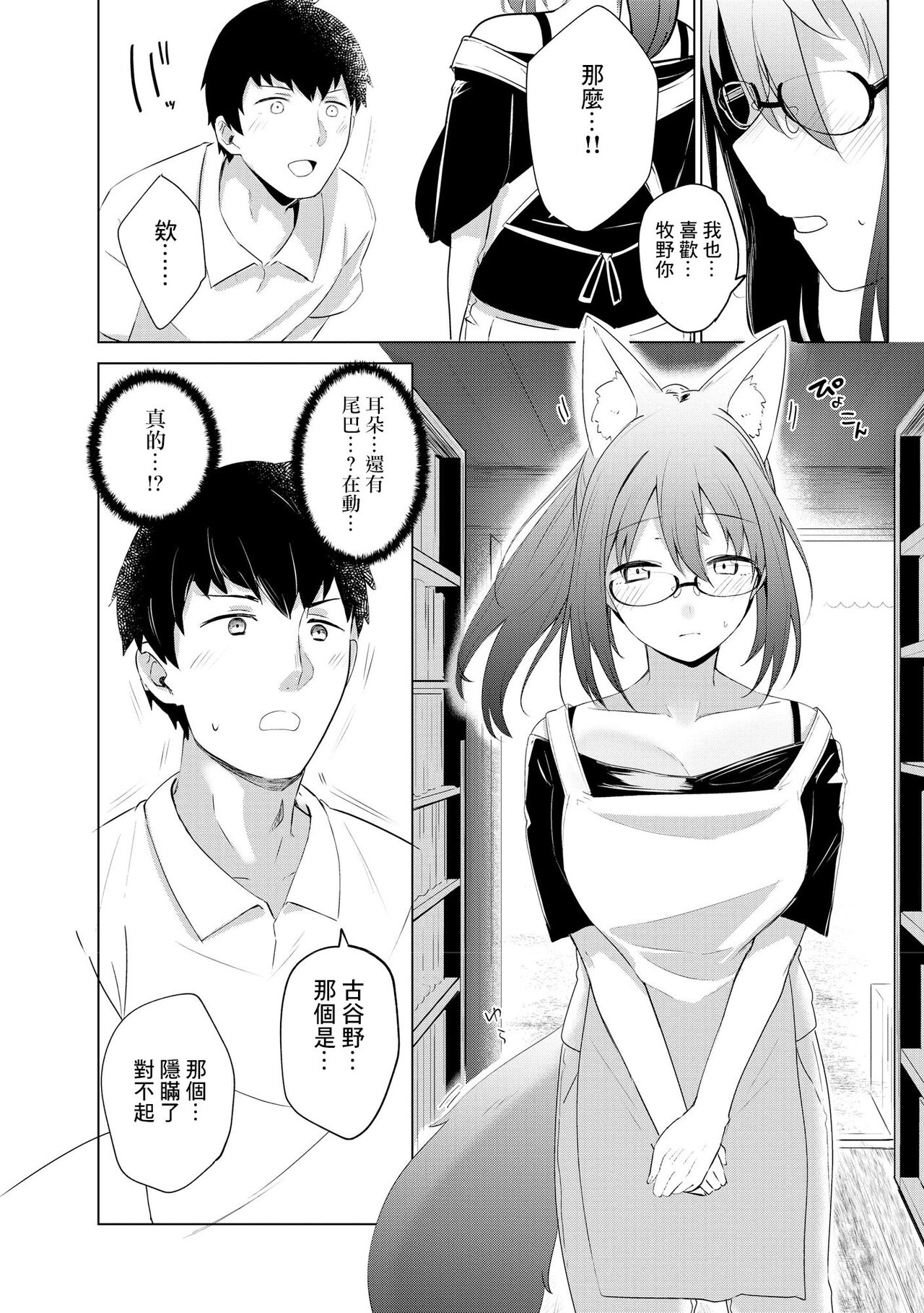 Imayou Ayakashi Kitan page 8 full