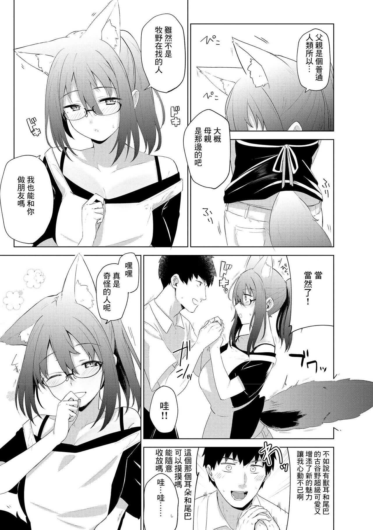 Imayou Ayakashi Kitan page 9 full