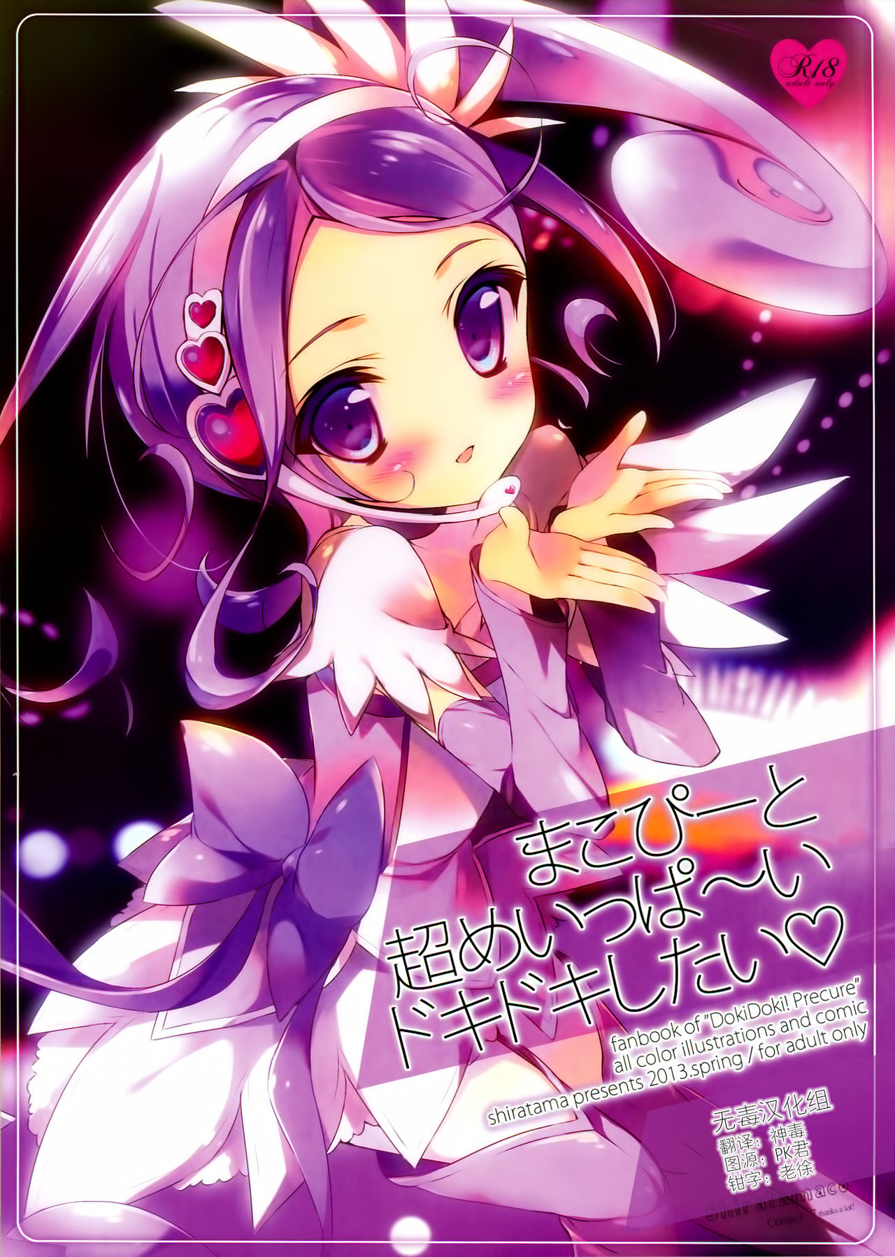 Makopi to Chou Meippa~i Doki-doki Shitai page 1 full