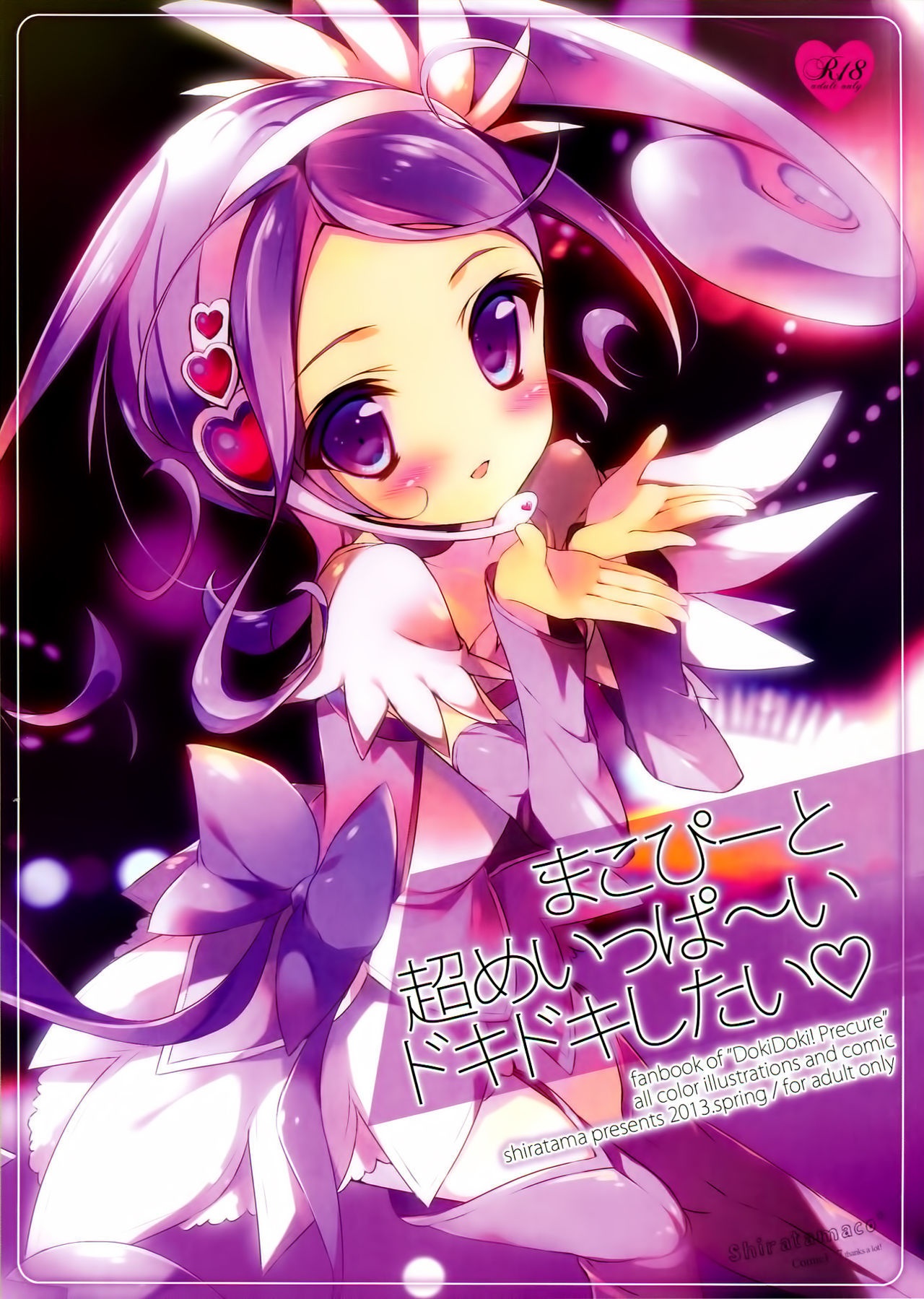 Makopi to Chou Meippa~i Doki-doki Shitai page 2 full