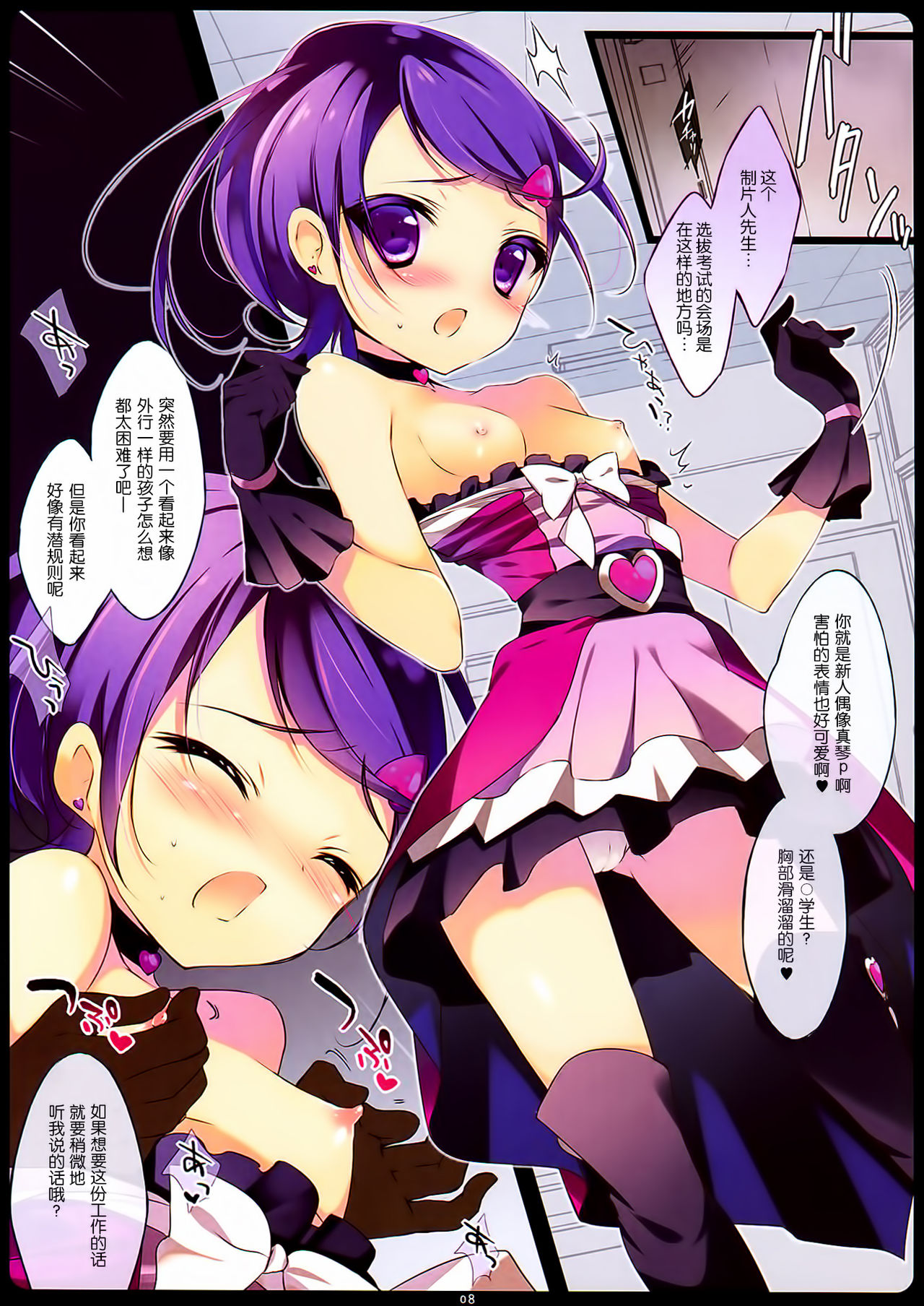 Makopi to Chou Meippa~i Doki-doki Shitai page 7 full