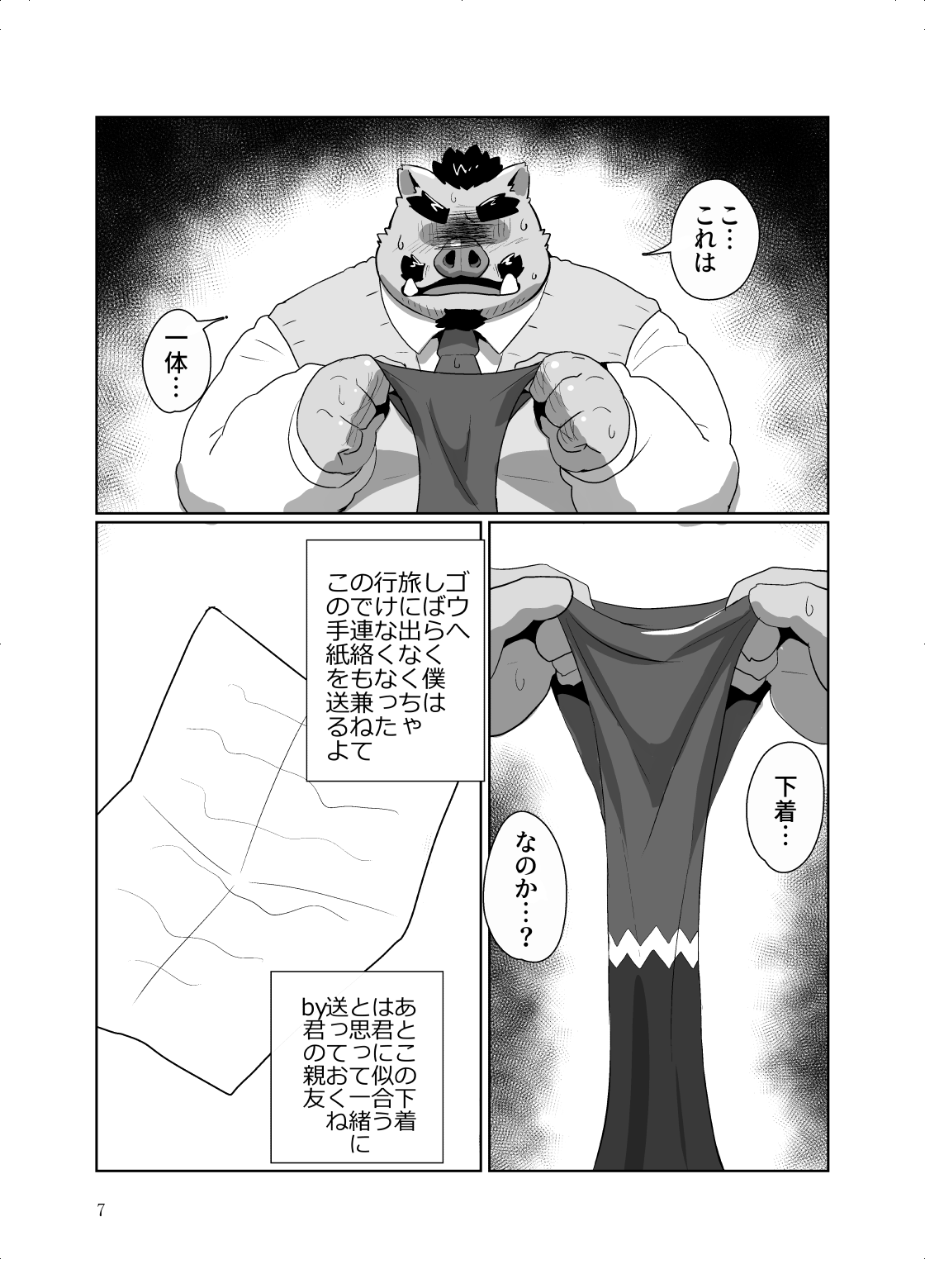 Roshutsu Hentai Dosukebear Vol. 2 page 6 full