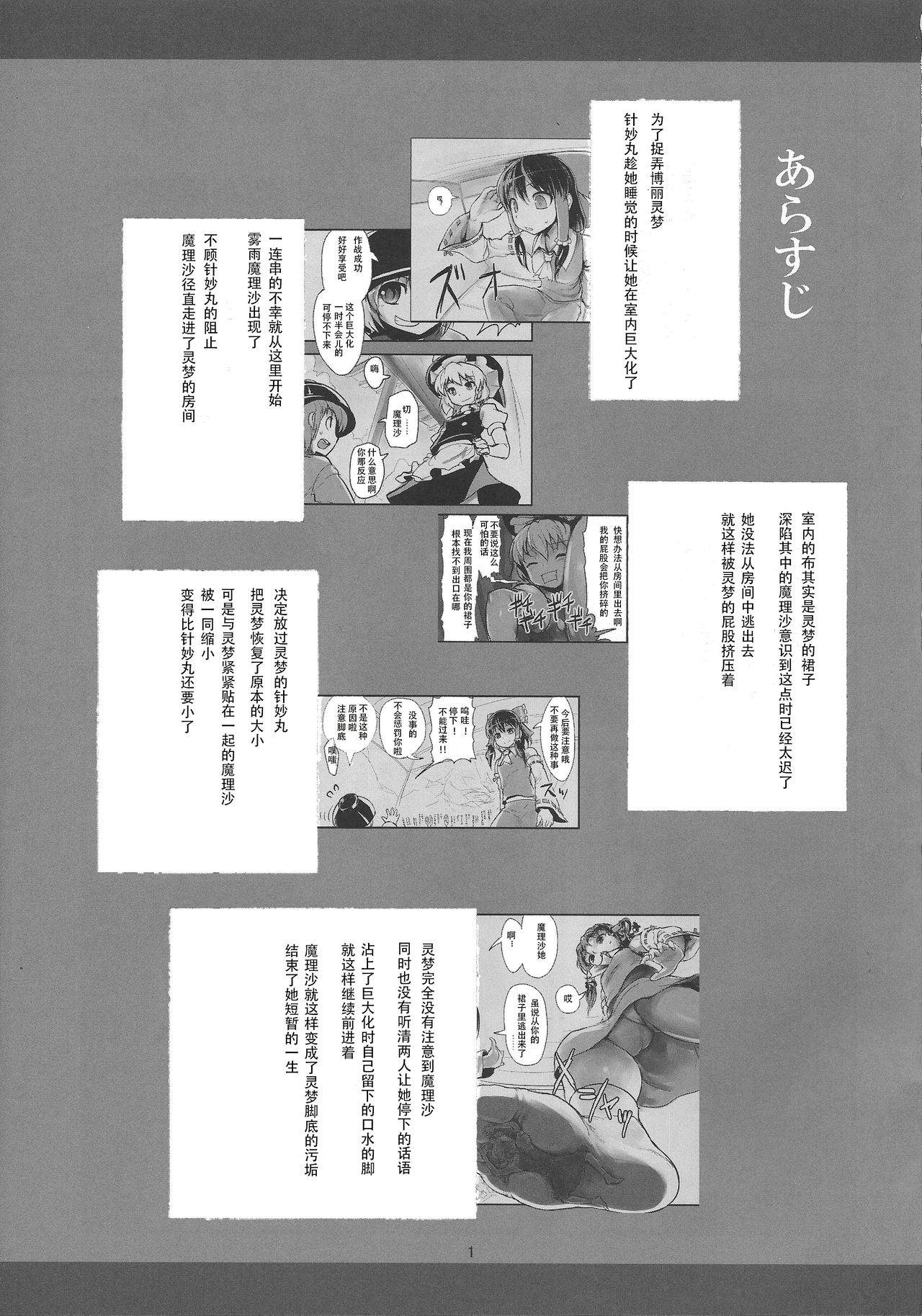 Omae ga Chiisaku Naare! page 2 full