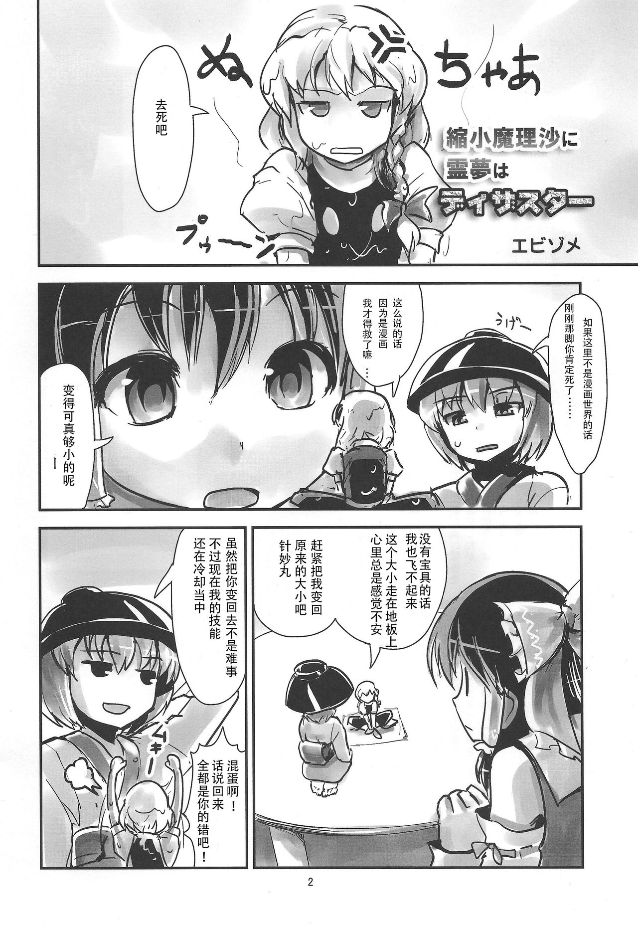 Omae ga Chiisaku Naare! page 3 full