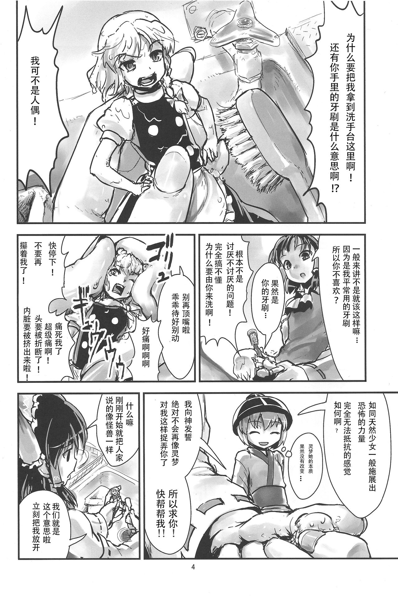 Omae ga Chiisaku Naare! page 5 full